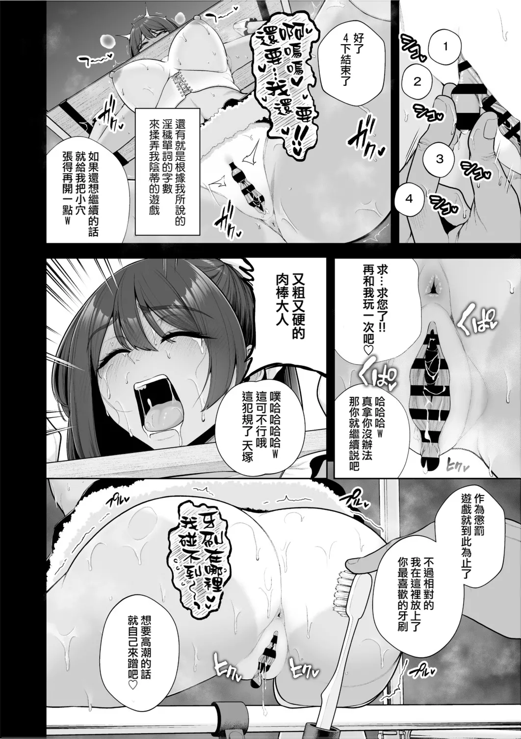 Chimimouryou - Page 29