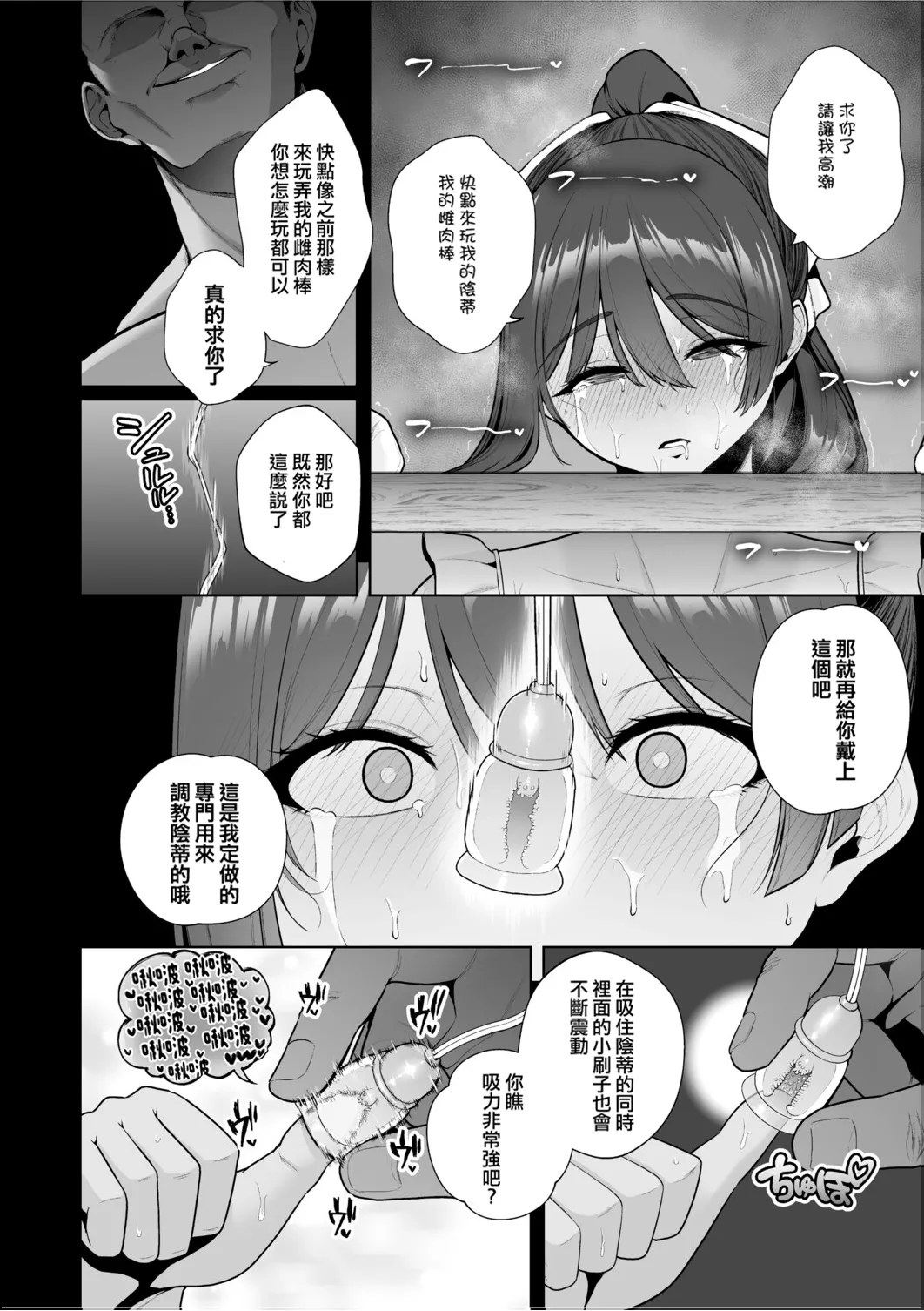 Chimimouryou - Page 31