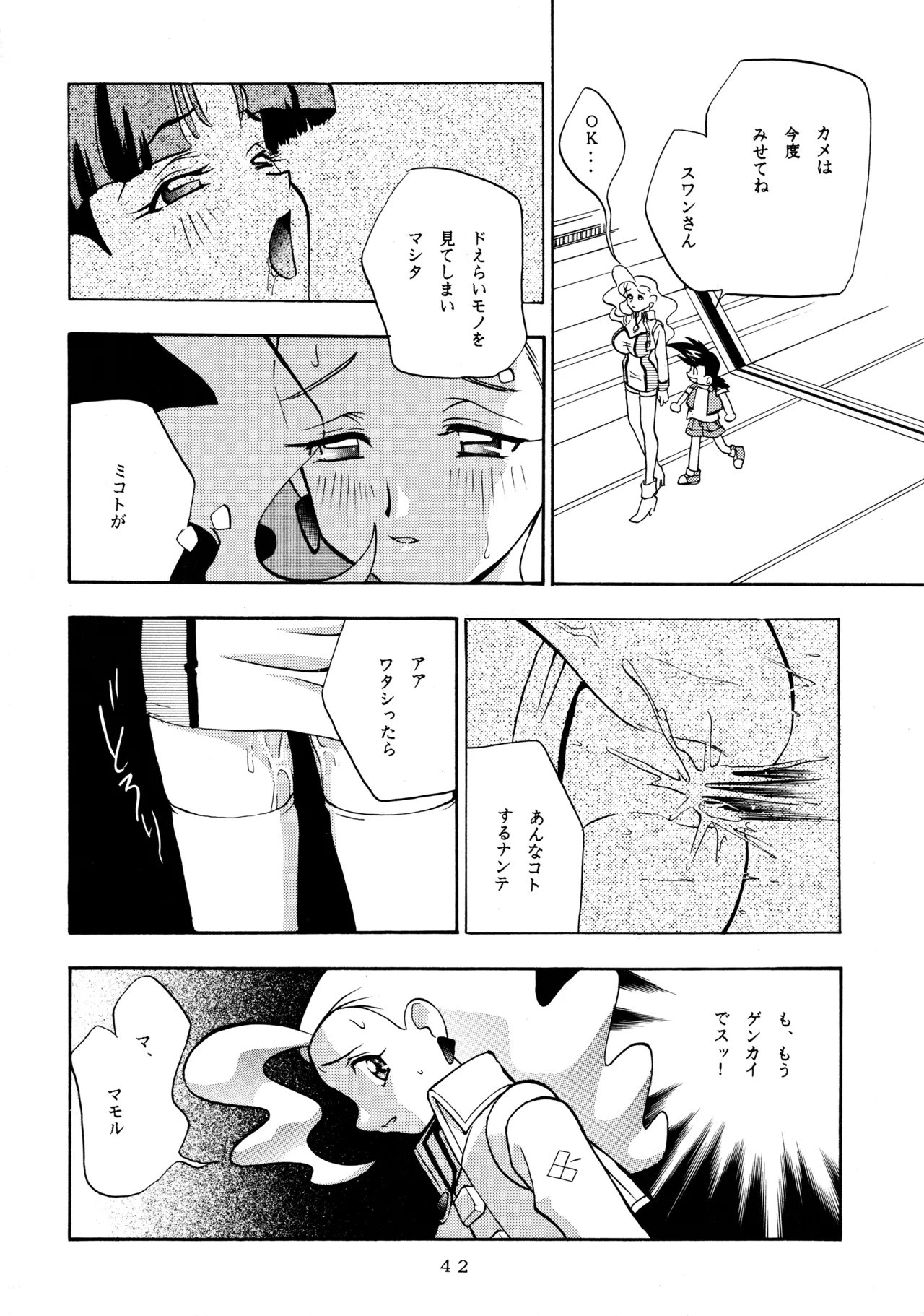 Melon Oute - Page 41