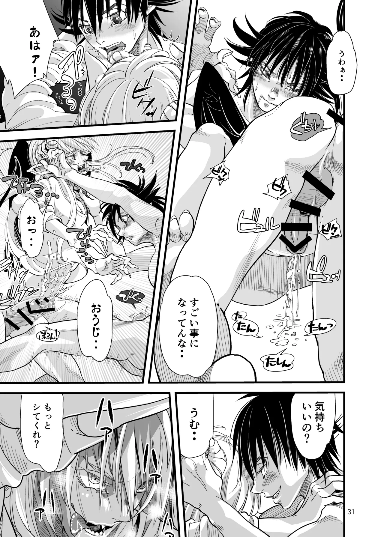 Oboreru Ore-sama - Page 30