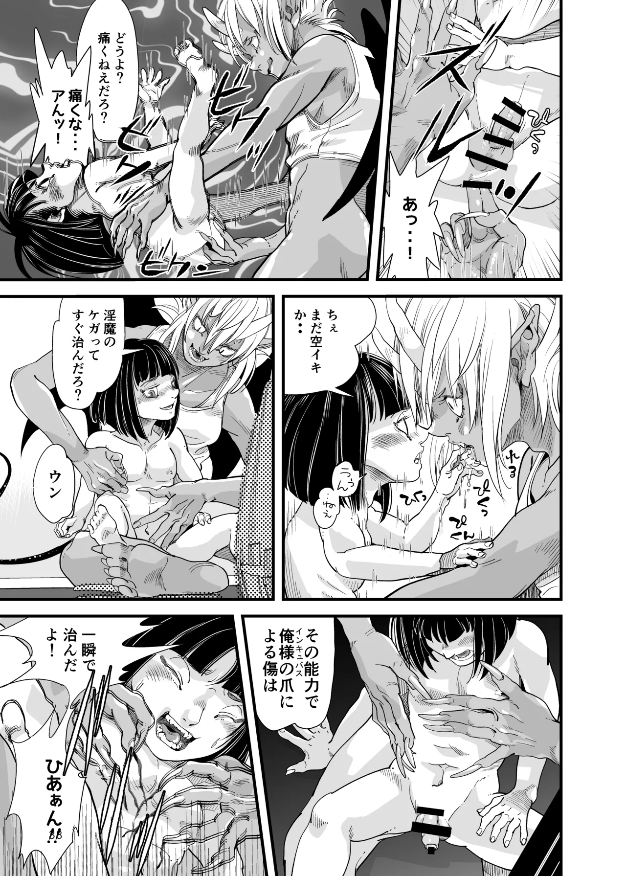 Oboreru Ore-sama - Page 37
