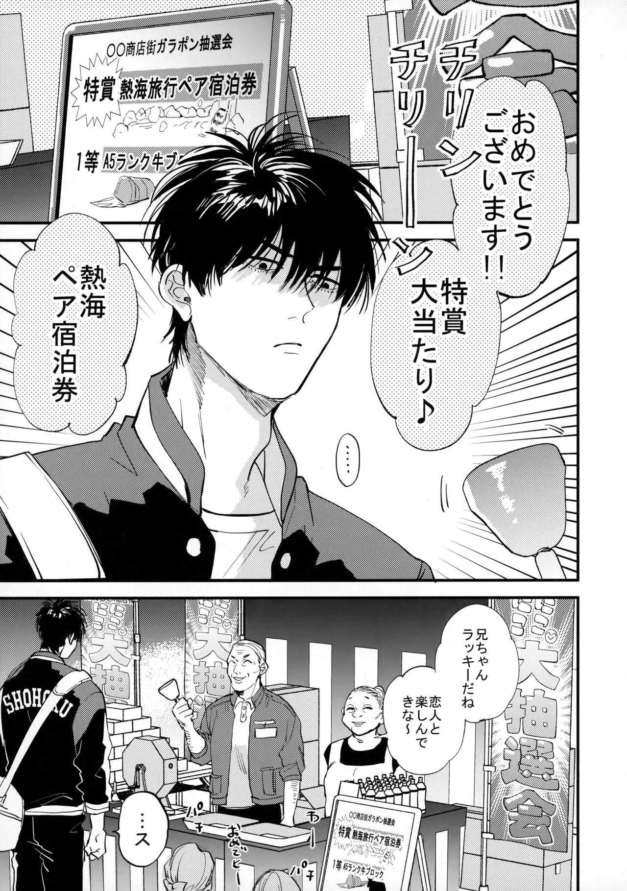 手ぇつないで、キスして - Page 4