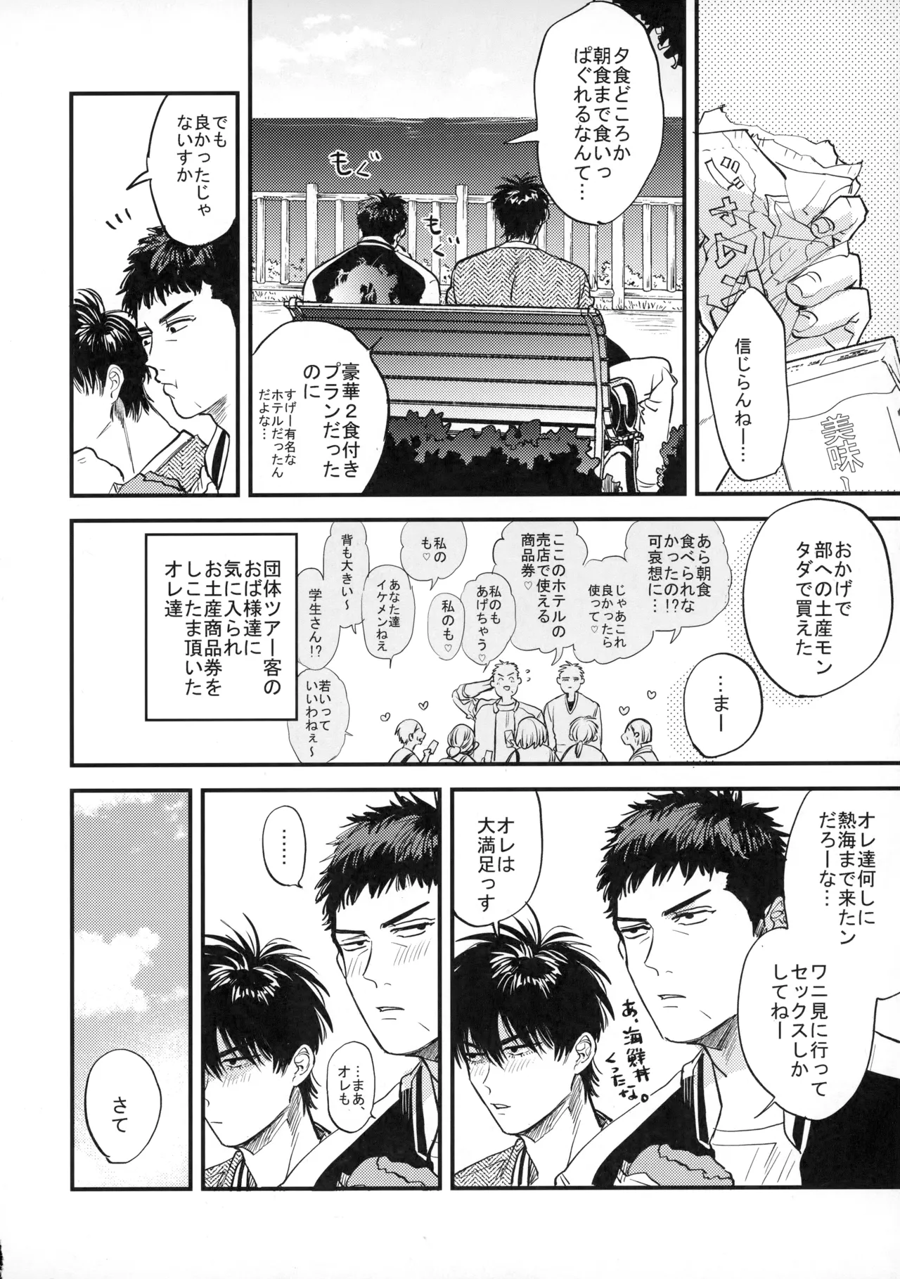 手ぇつないで、キスして - Page 61