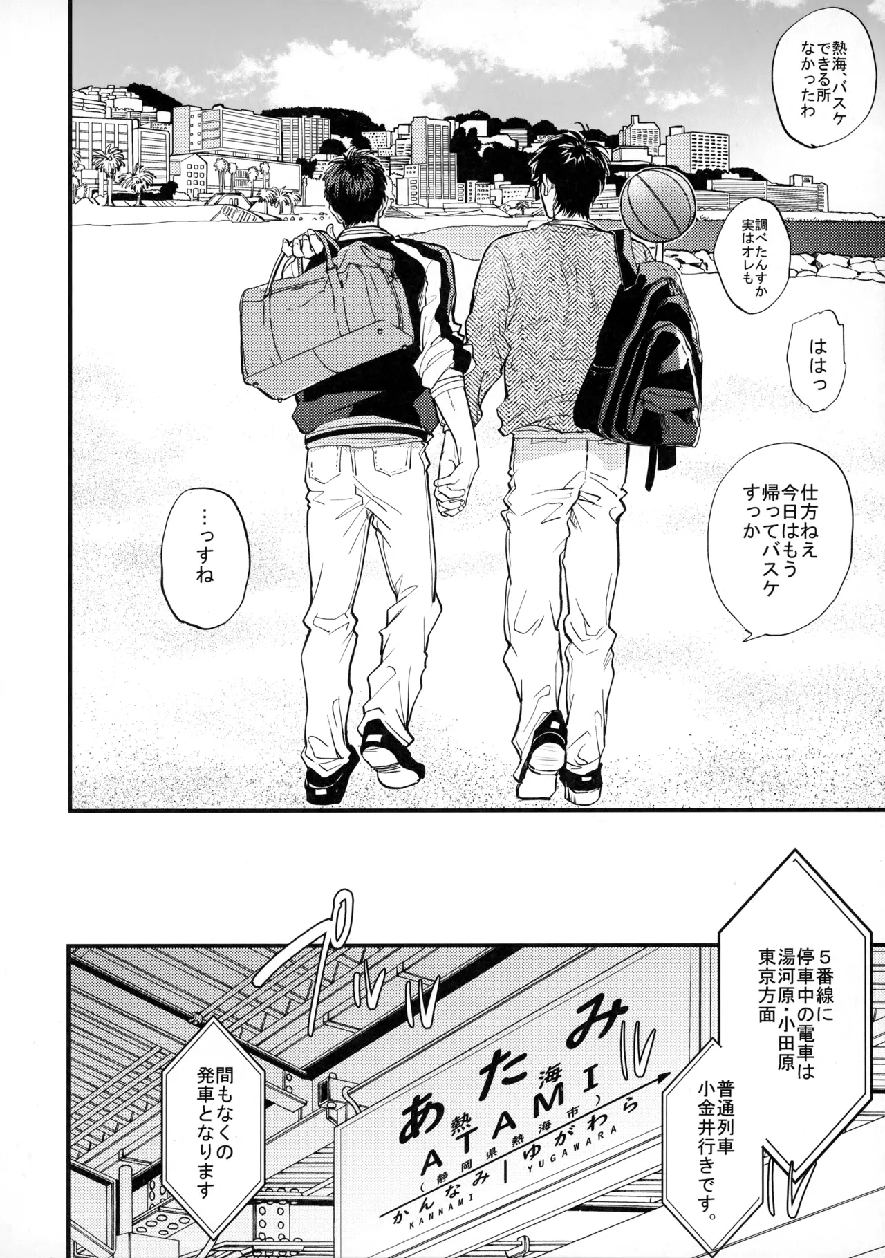 手ぇつないで、キスして - Page 67