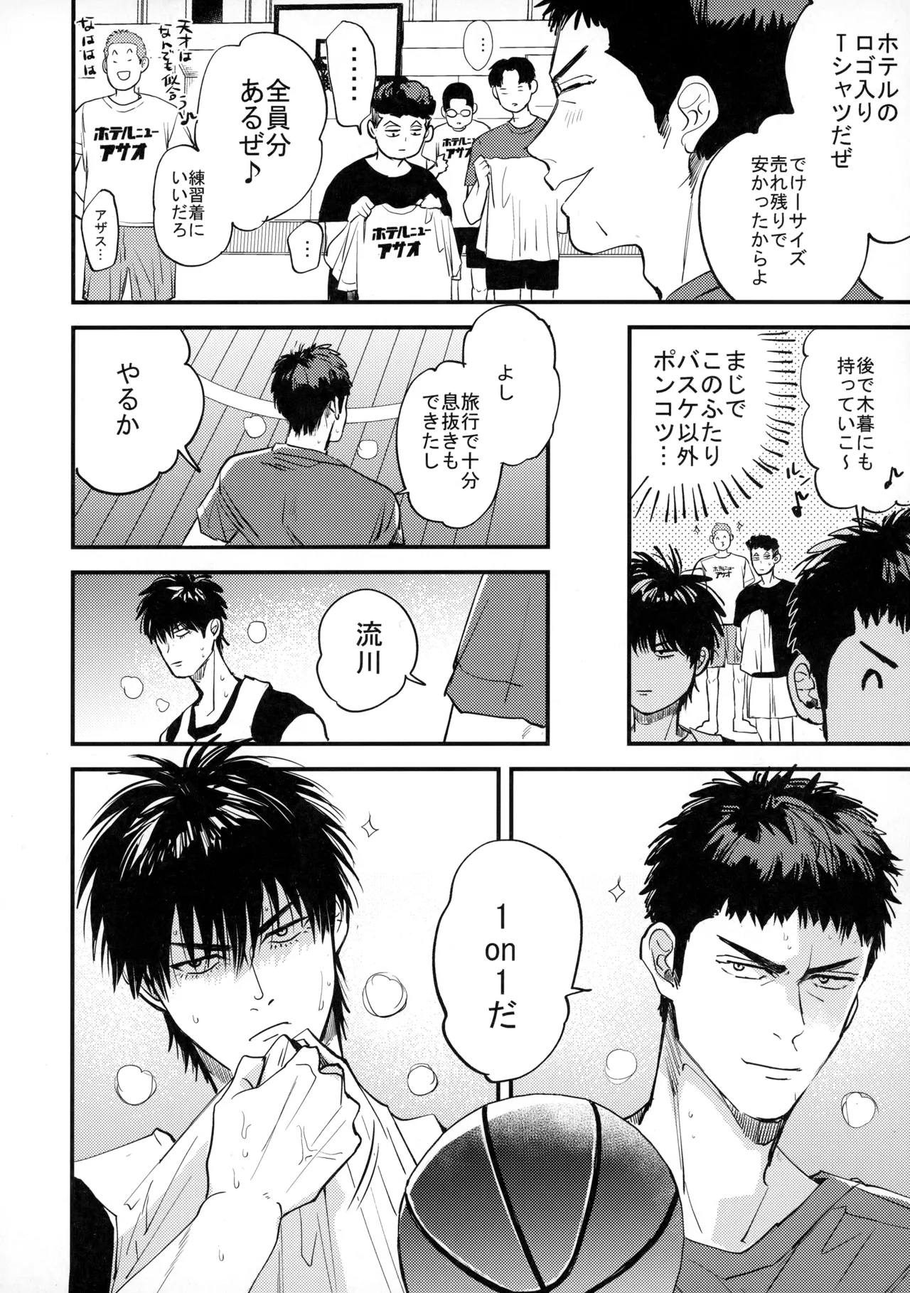 手ぇつないで、キスして - Page 71