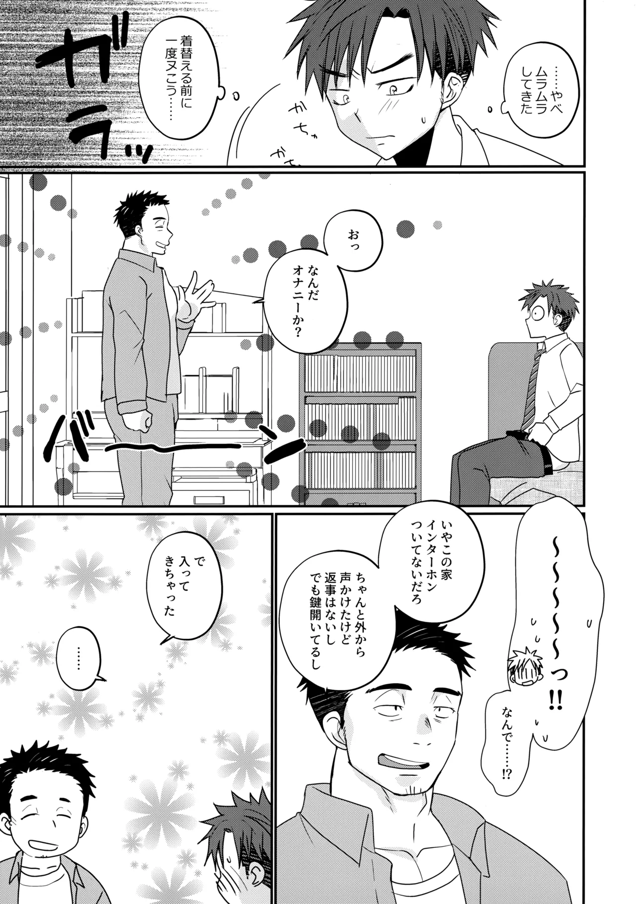 ふらちなdelivery boy - Page 26