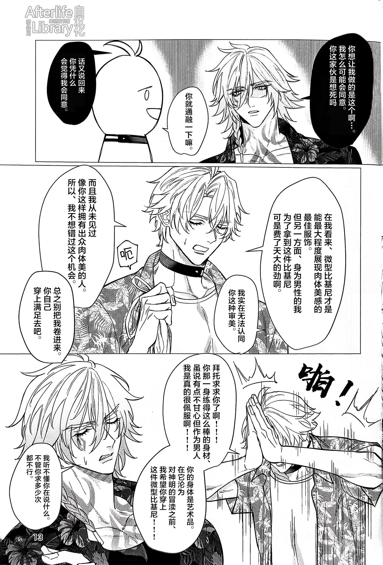Beachside Honey丨海滨甜心（崩坏：星穹铁道） - Page 12