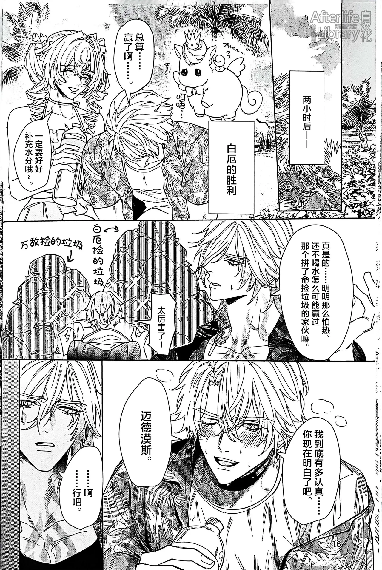 Beachside Honey丨海滨甜心（崩坏：星穹铁道） - Page 15