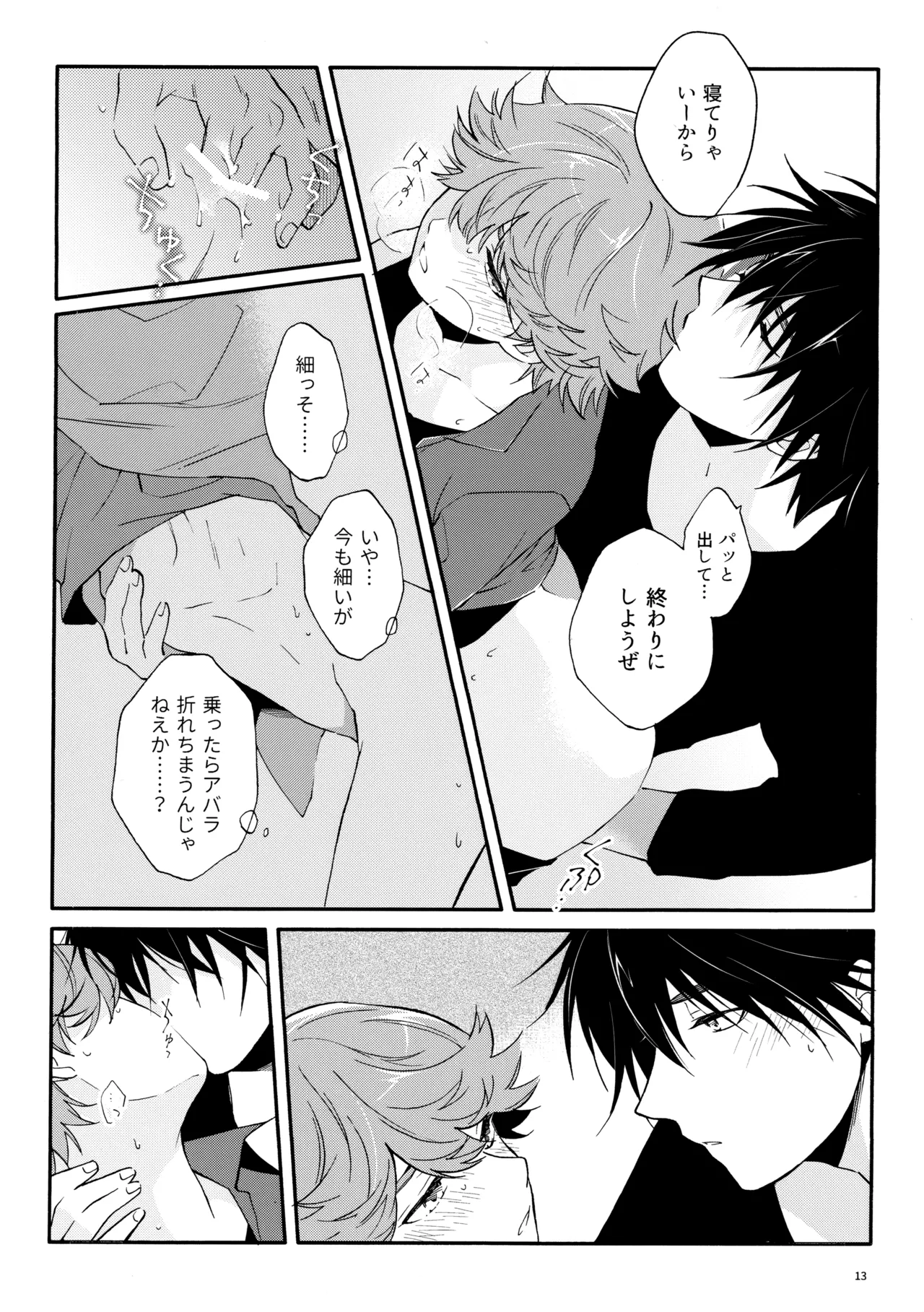 My Dear Swap - Page 12
