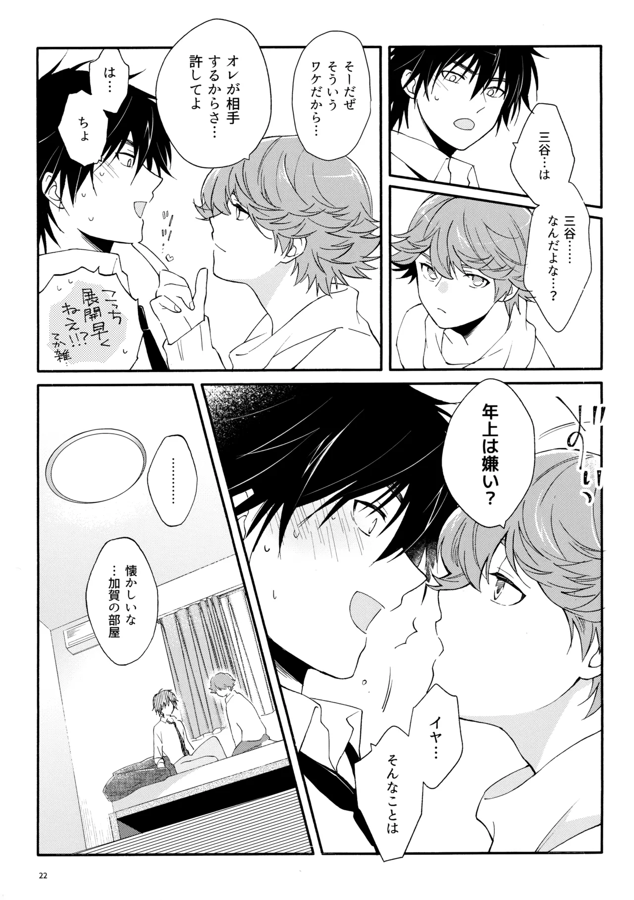 My Dear Swap - Page 21
