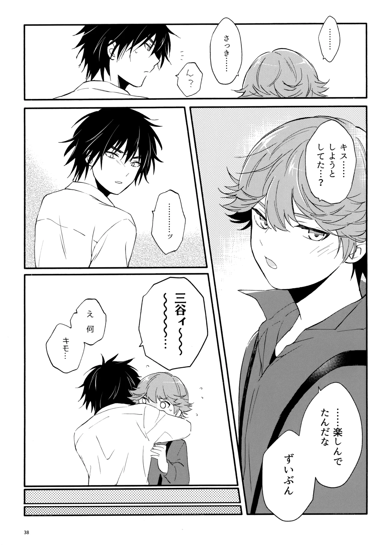 My Dear Swap - Page 37
