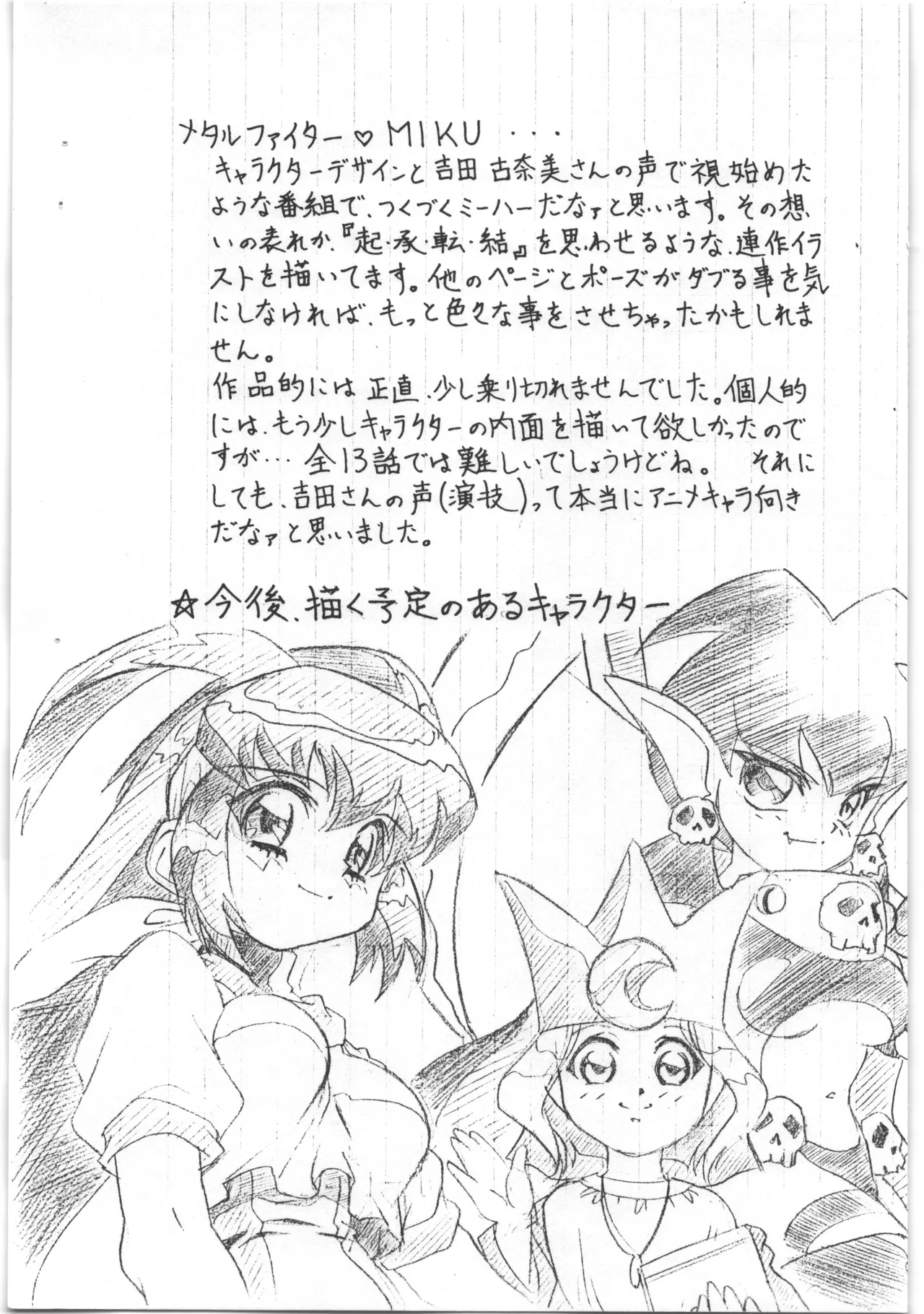 あと書きコピー本 - Page 8