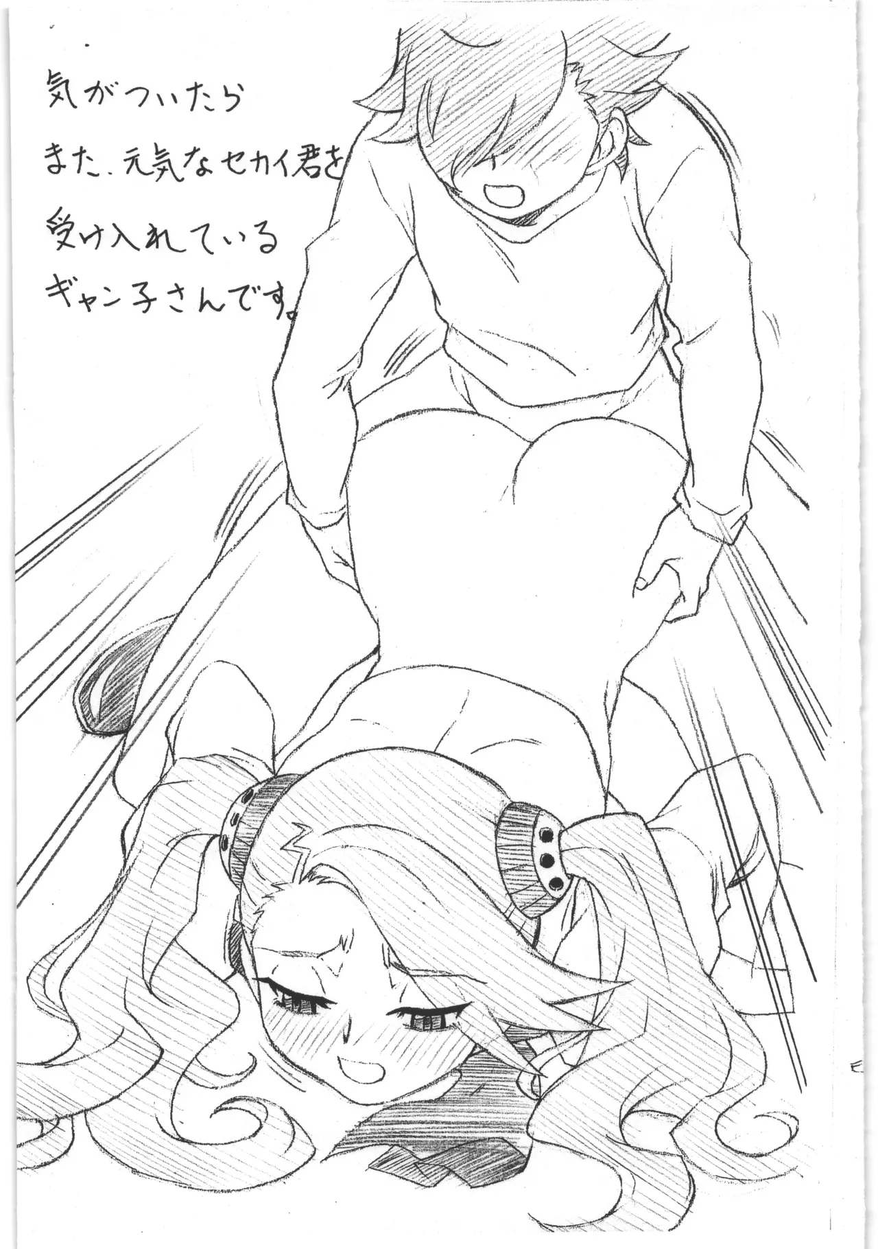 ギャン子さんと更にもう一回 - Page 4