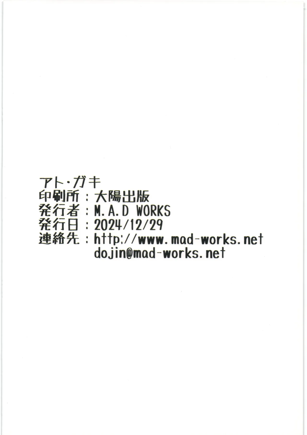 アト・ガキ - Page 28