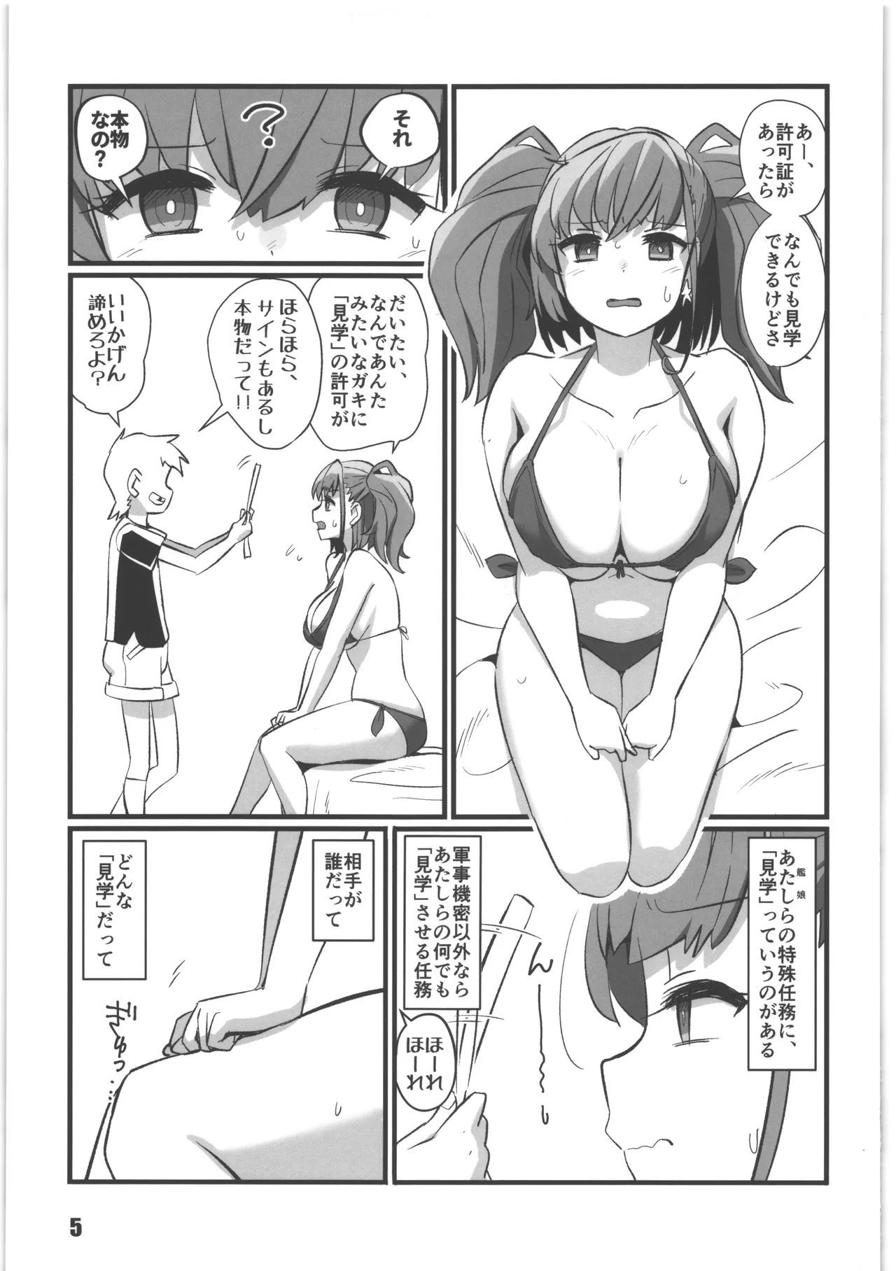 アト・ガキ - Page 4