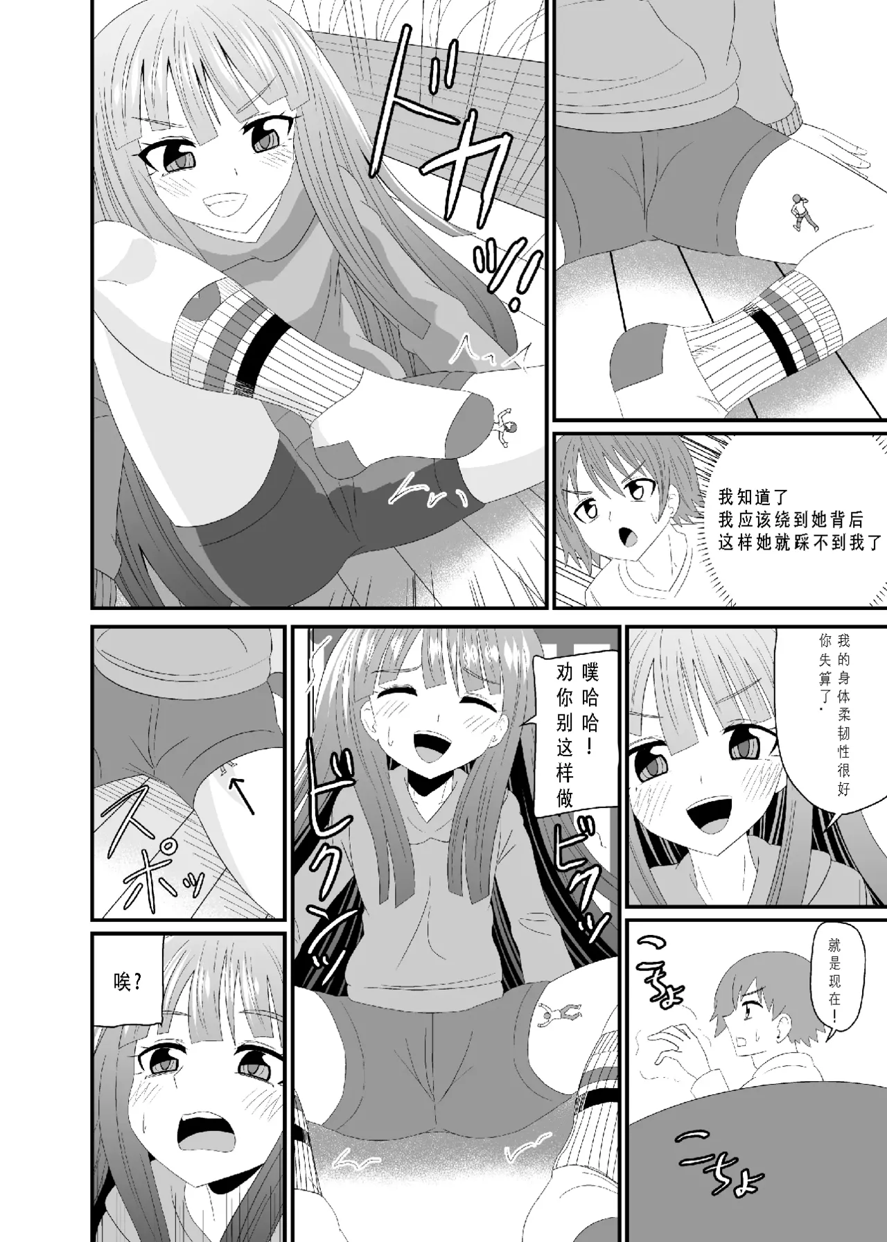 靴下足で踏まれる - Page 19