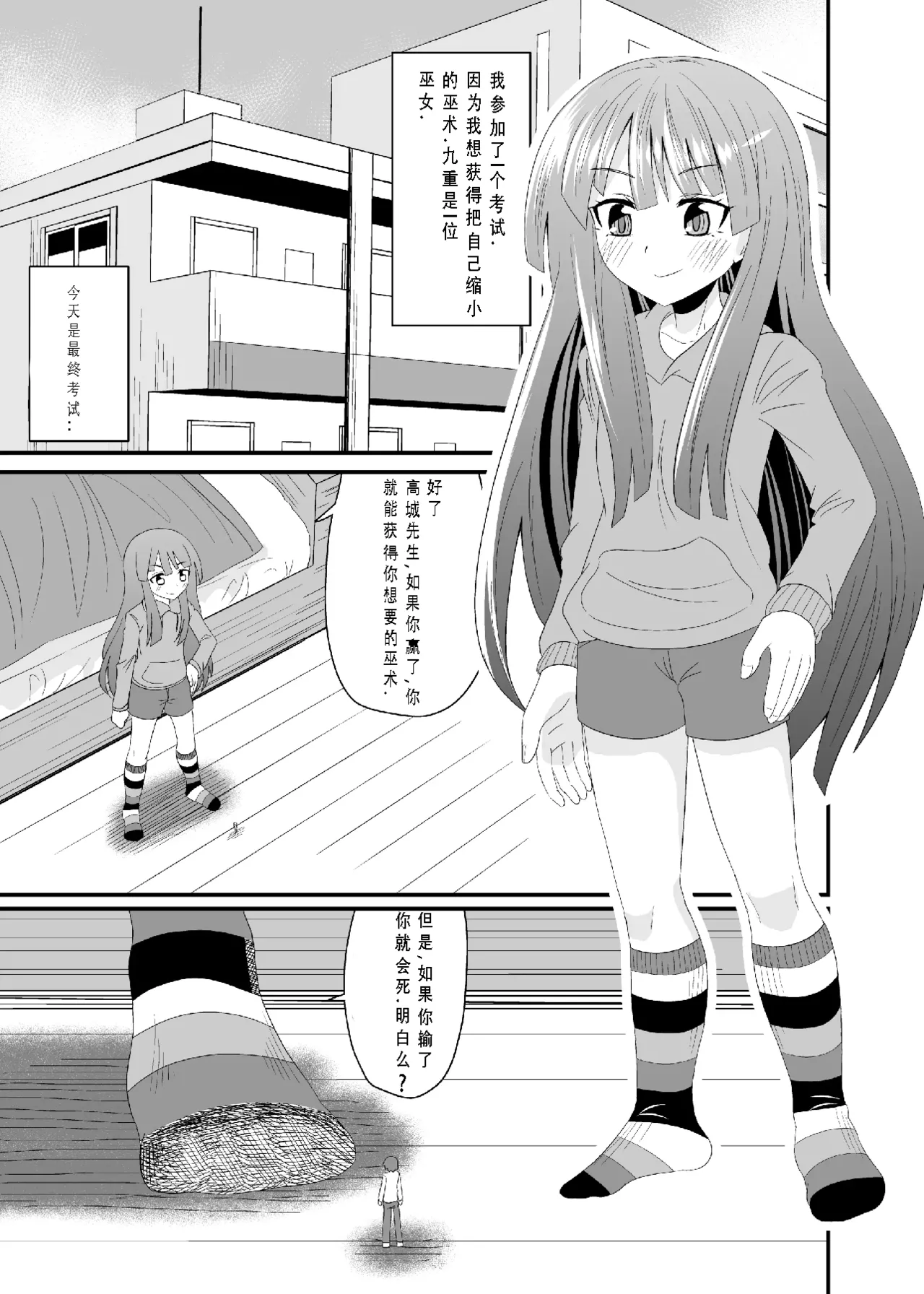 靴下足で踏まれる - Page 2