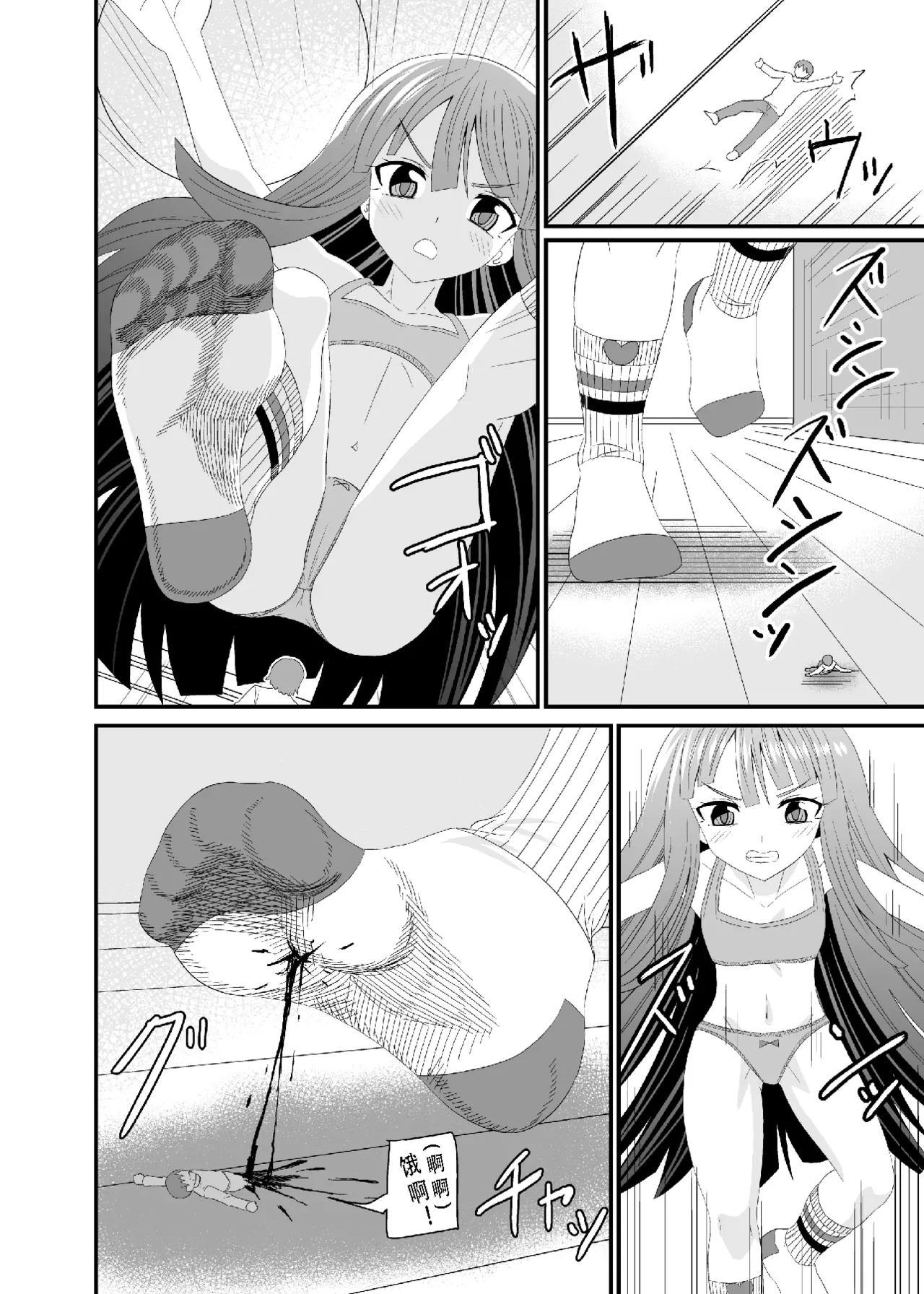 靴下足で踏まれる - Page 23