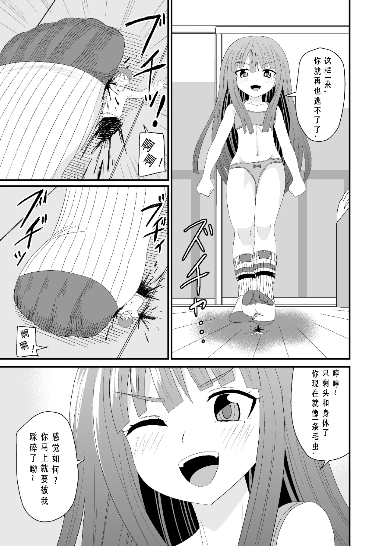 靴下足で踏まれる - Page 24