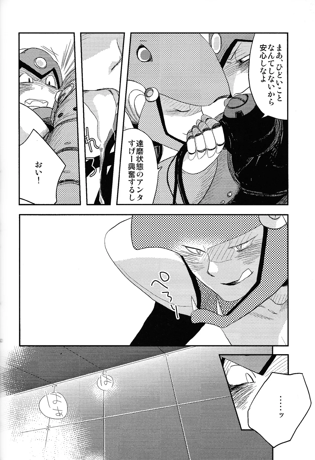LOVE ME TONIGHT!! - Page 23