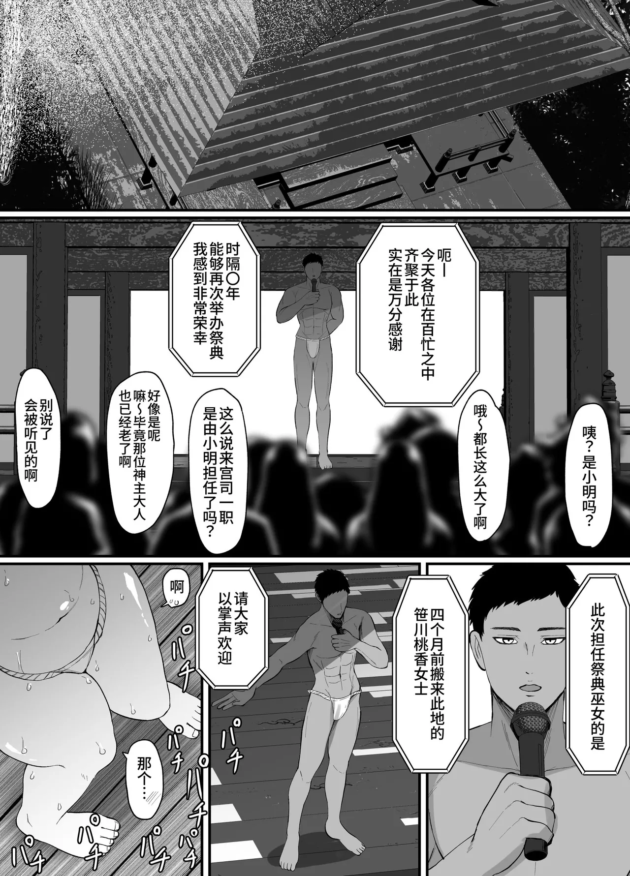[JUNNク堂] 流されやすい人妻(32)が因習村で巫女に祭り上げられちんぽ堕ちする話3 [中国翻訳] - Page 9