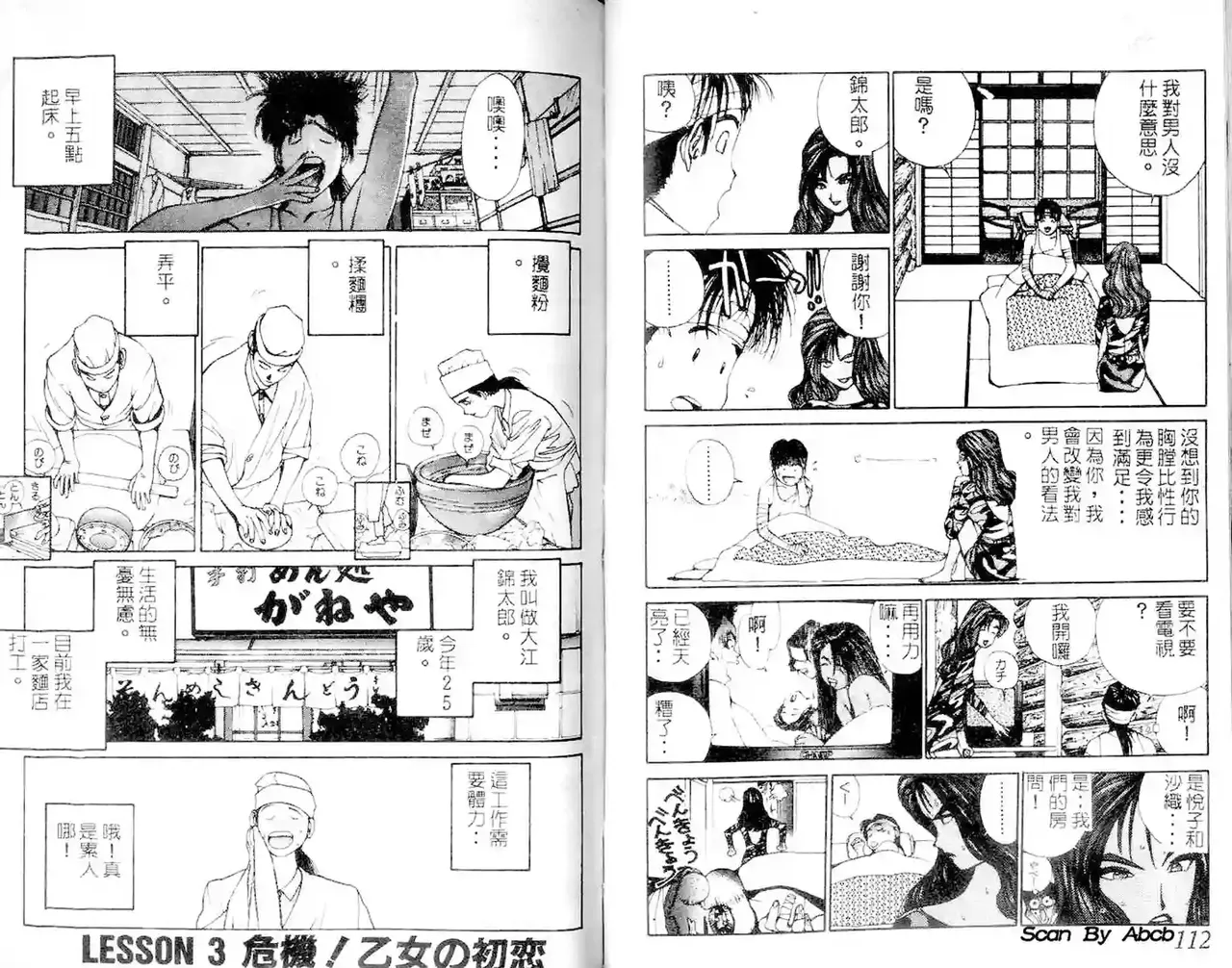 黄金小子1 - Page 57
