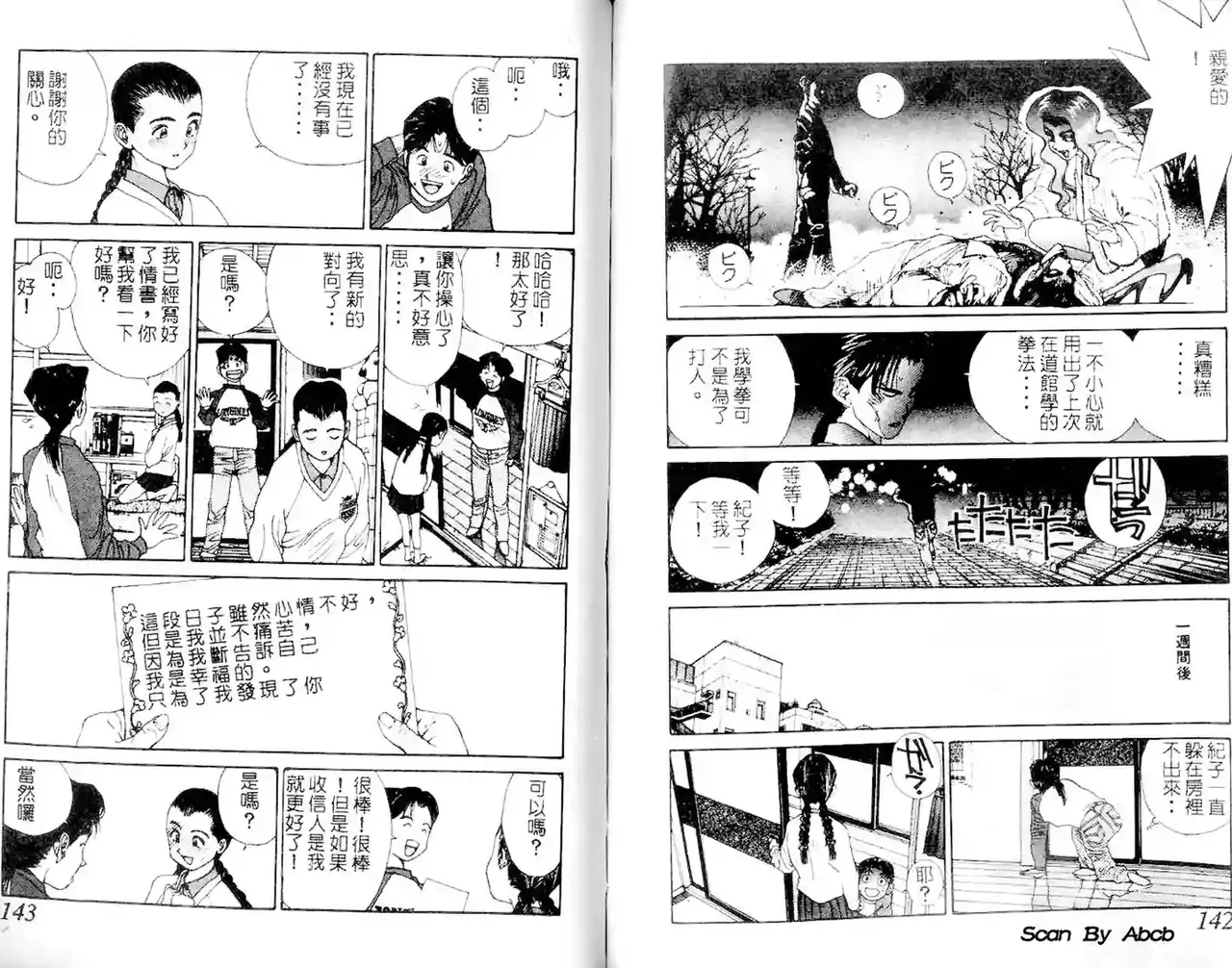黄金小子1 - Page 72