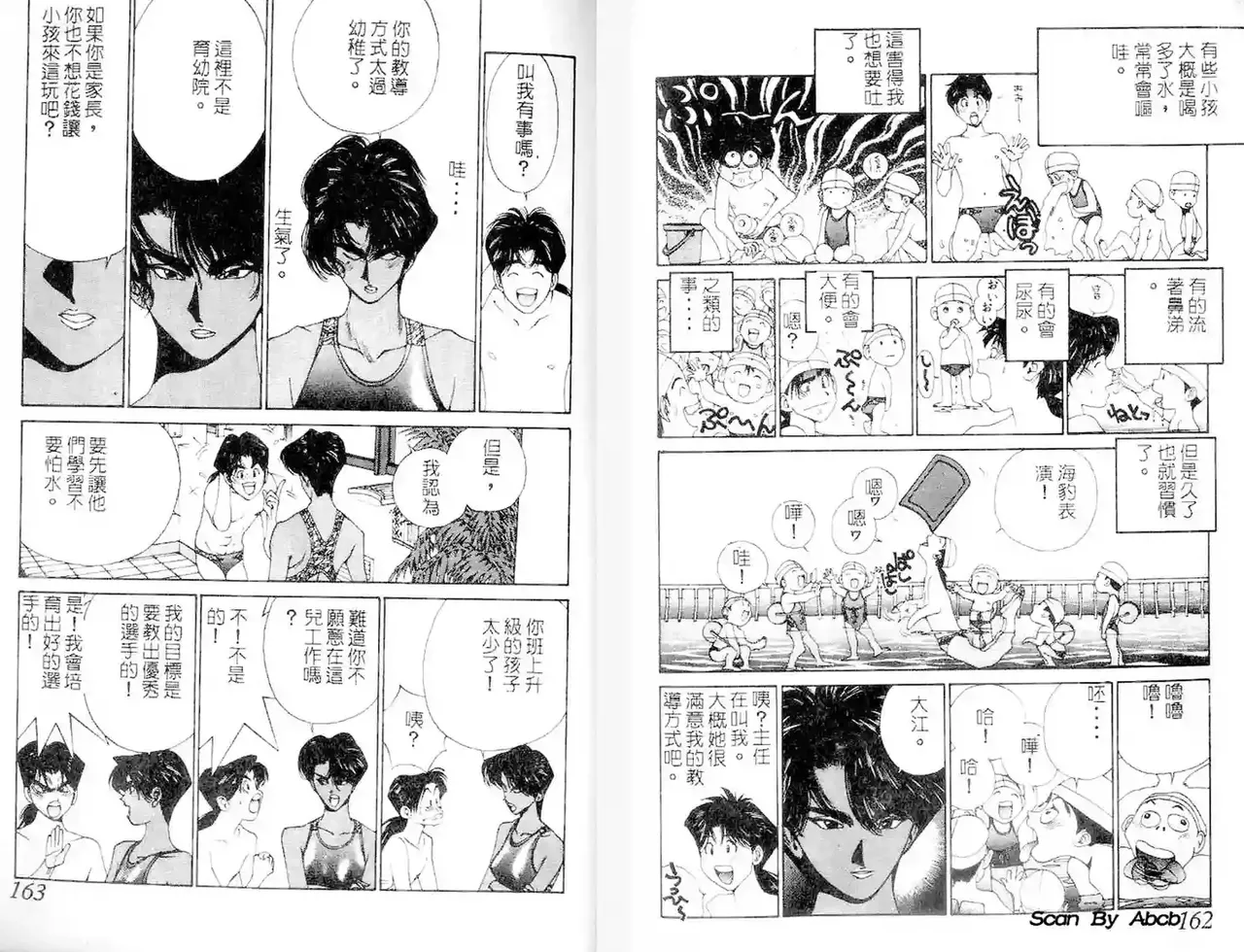黄金小子1 - Page 82