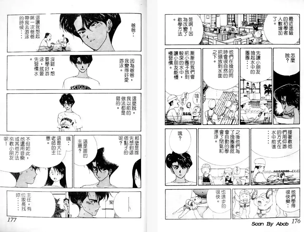 黄金小子1 - Page 89