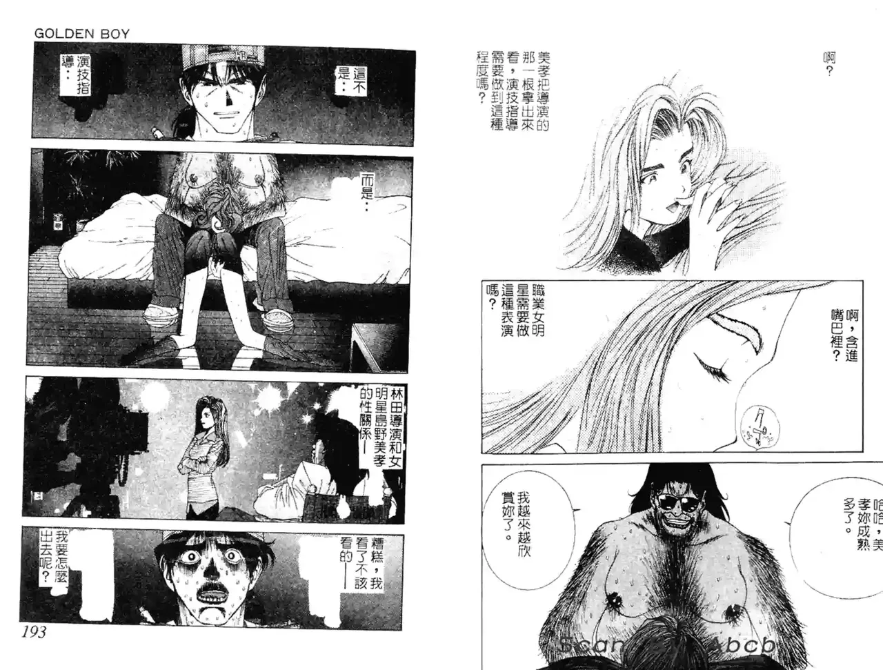 黄金小子4 - Page 25
