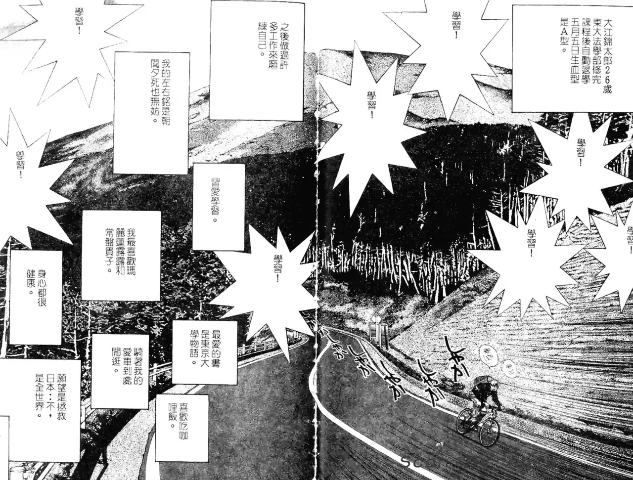 黄金小子4 - Page 38