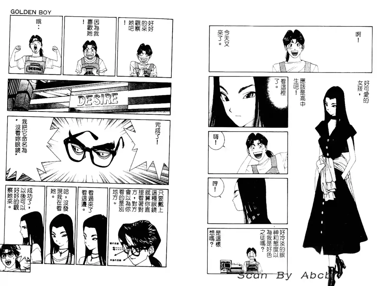 黄金小子4 - Page 42