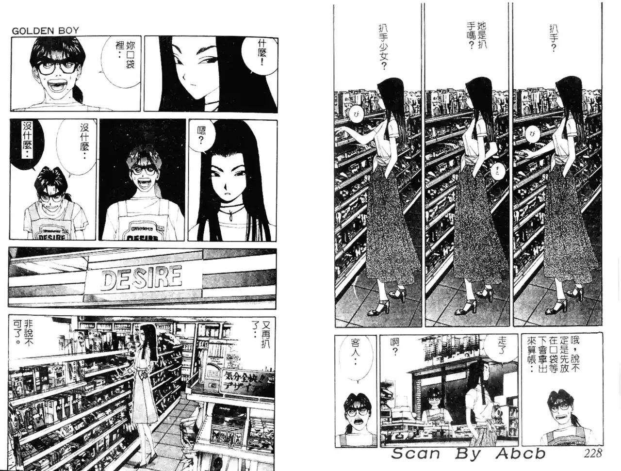黄金小子4 - Page 43