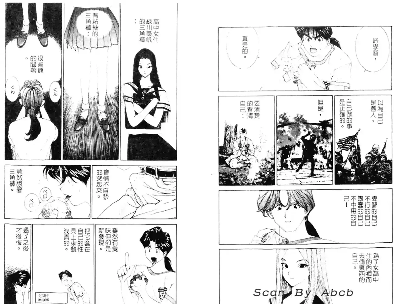 黄金小子4 - Page 64