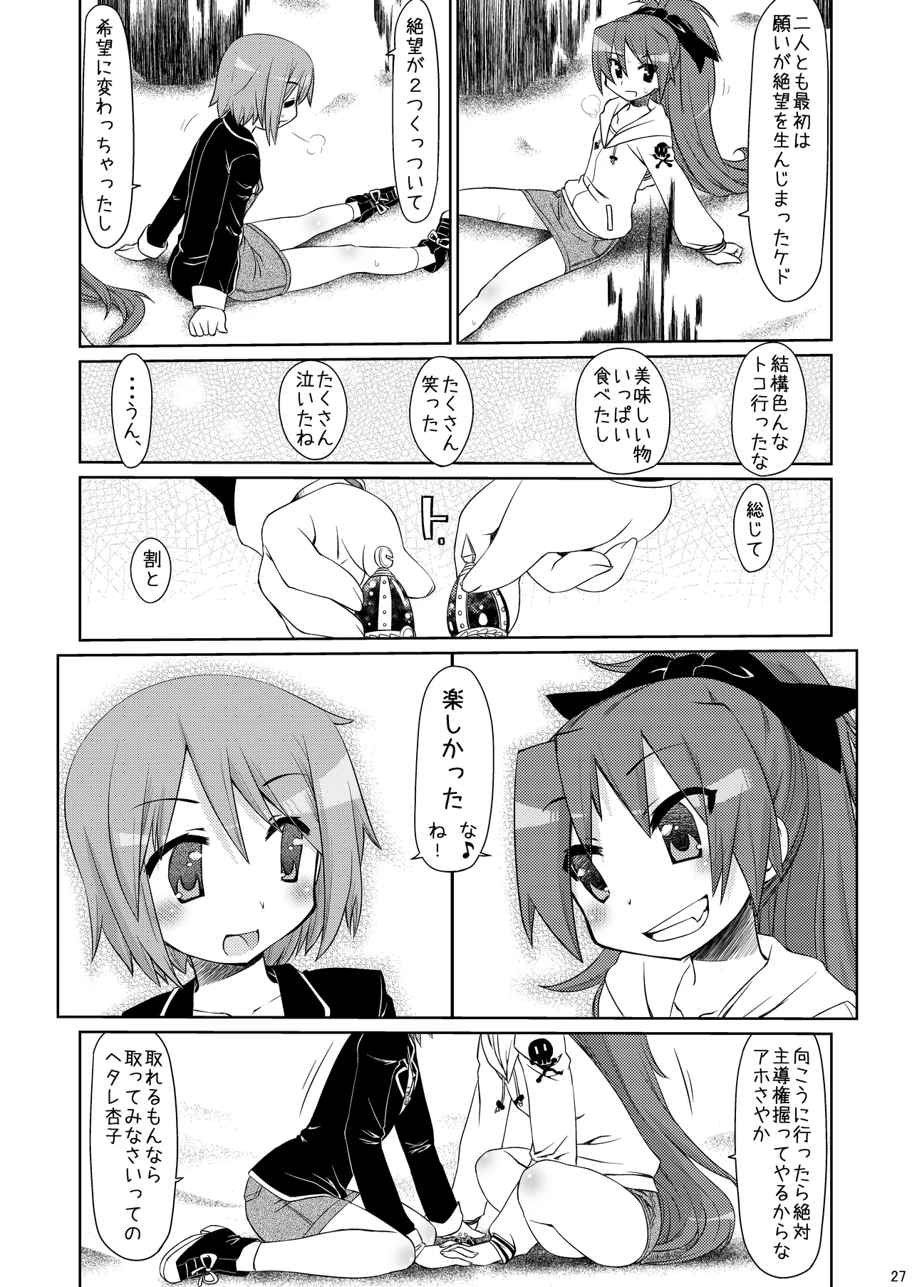 Tadaima. - Page 26