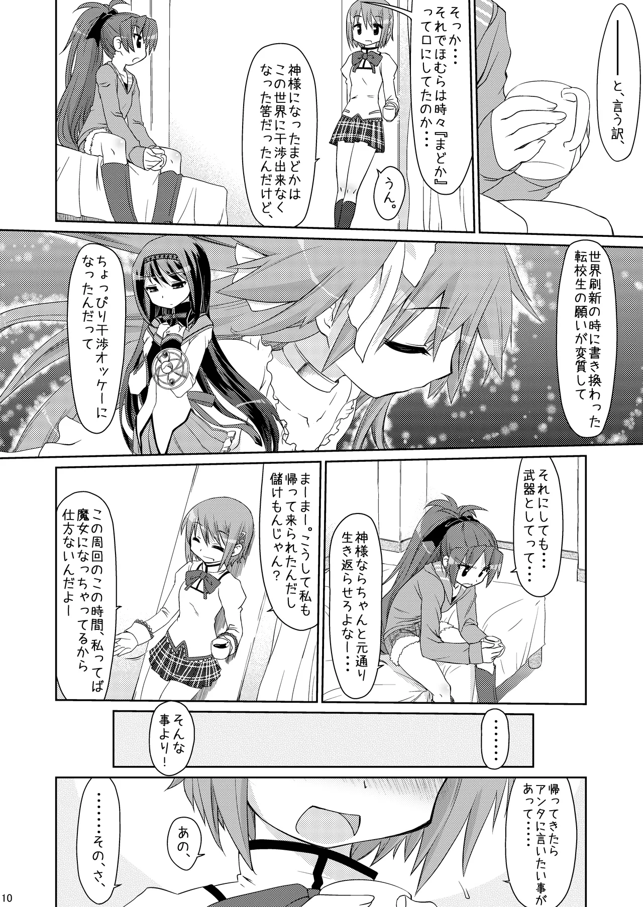 Tadaima. - Page 9