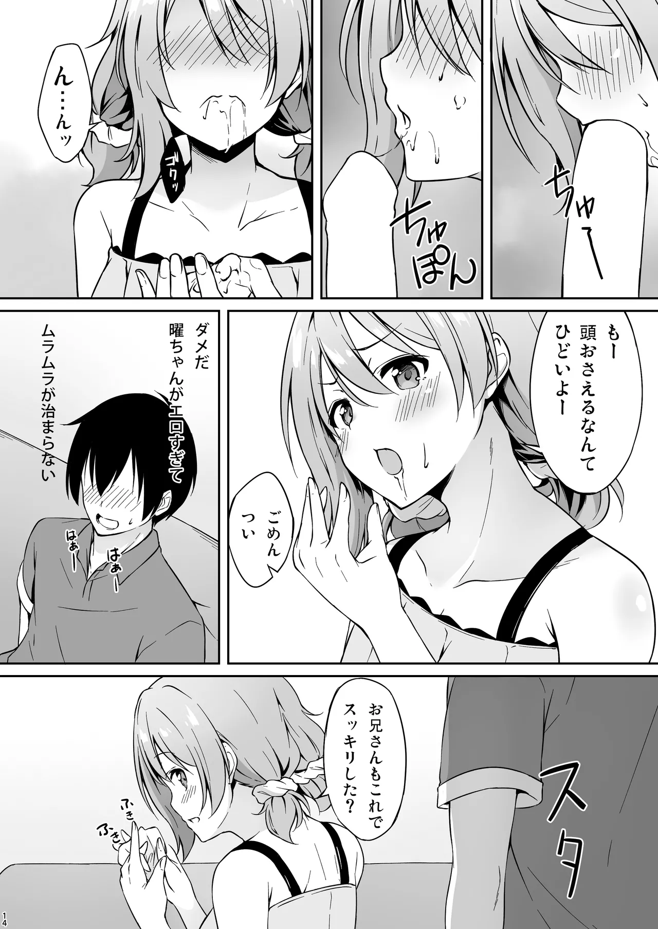 Yokuyou Emotion - Page 13