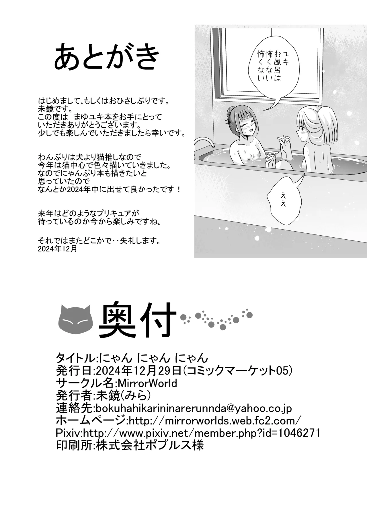 Nyan Nyan Nyan - Page 31