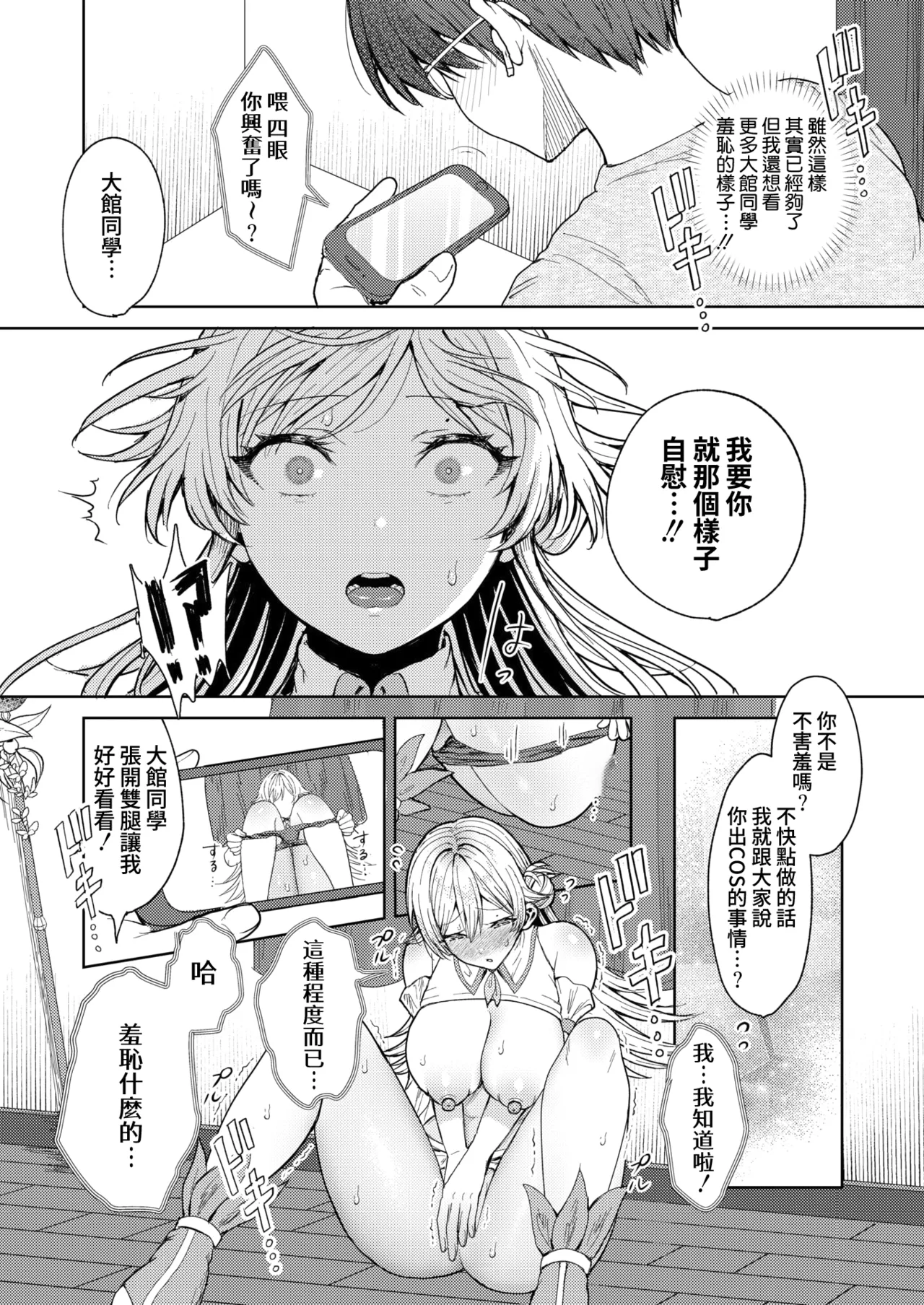 Kimi Bare Cosplayer | 被你發現的♥COSPLAYER - Page 12