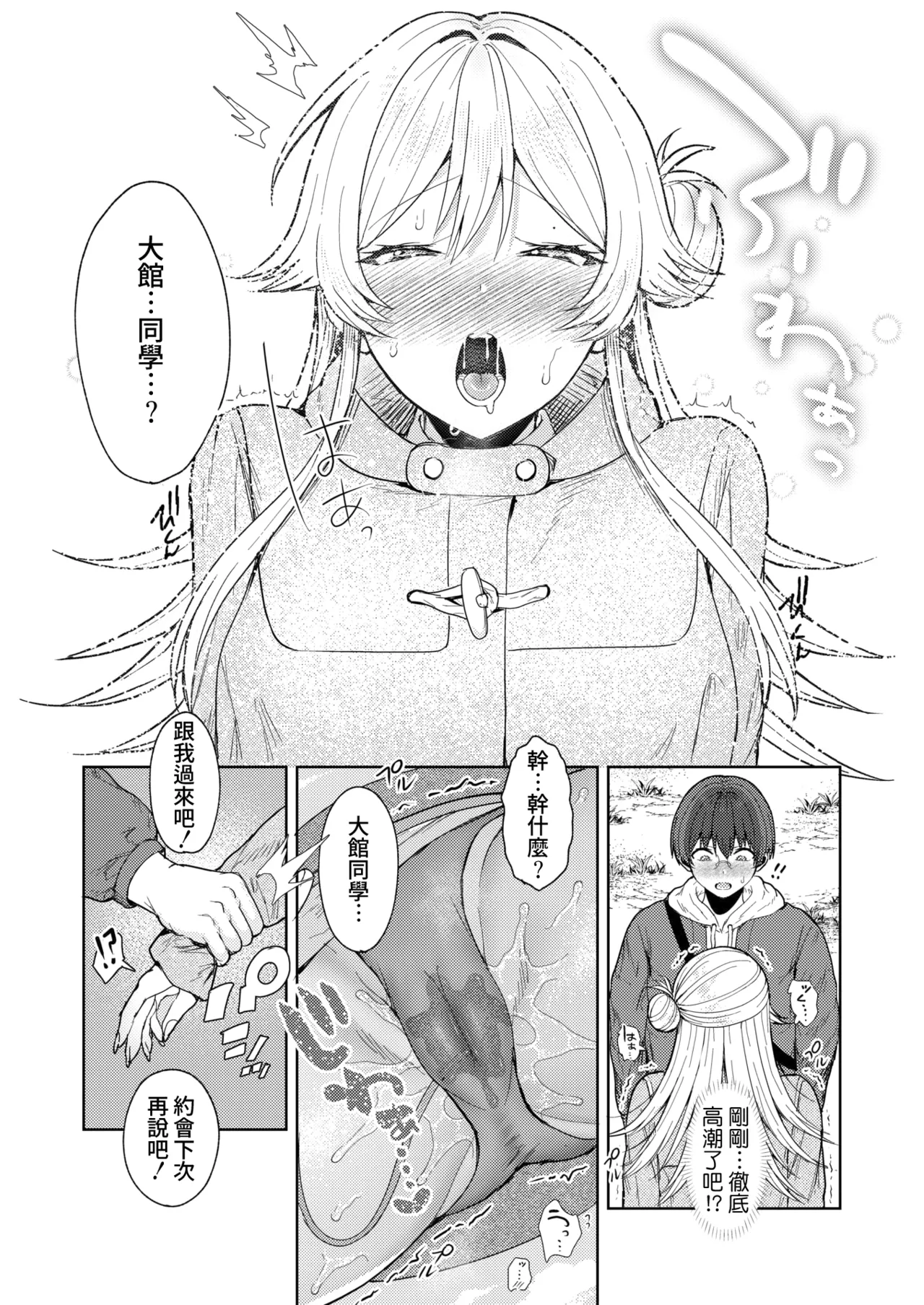 Kimi Bare Cosplayer | 被你發現的♥COSPLAYER - Page 19