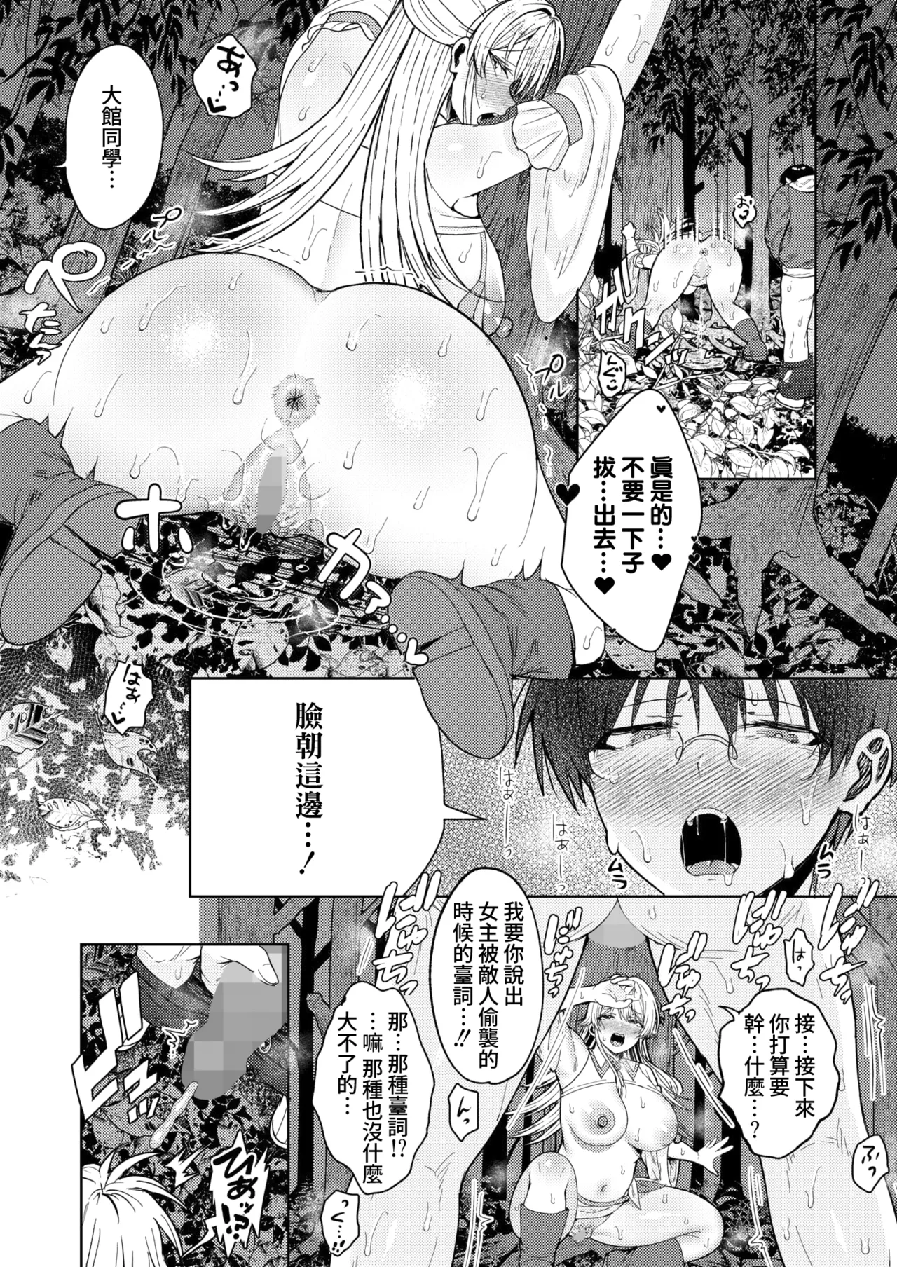 Kimi Bare Cosplayer | 被你發現的♥COSPLAYER - Page 25