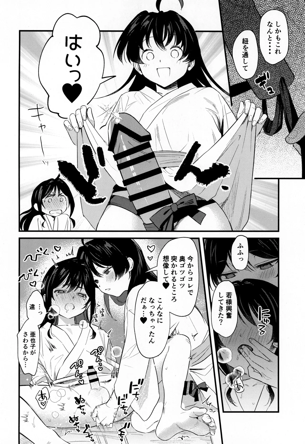 Kodomo no asobi - Page 18