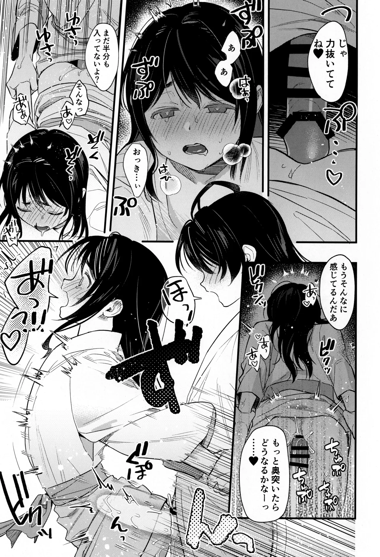 Kodomo no asobi - Page 19