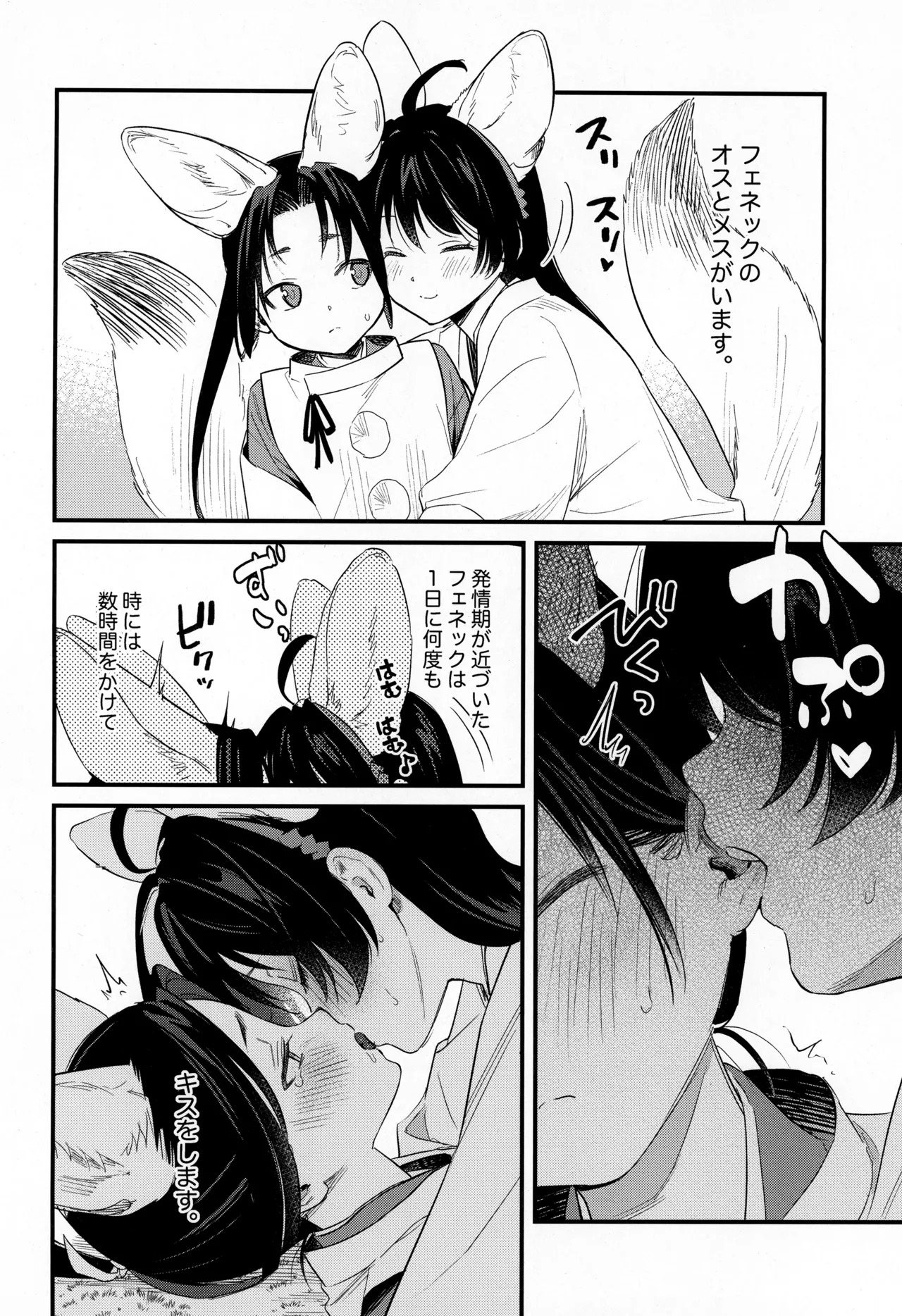 Kodomo no asobi - Page 24
