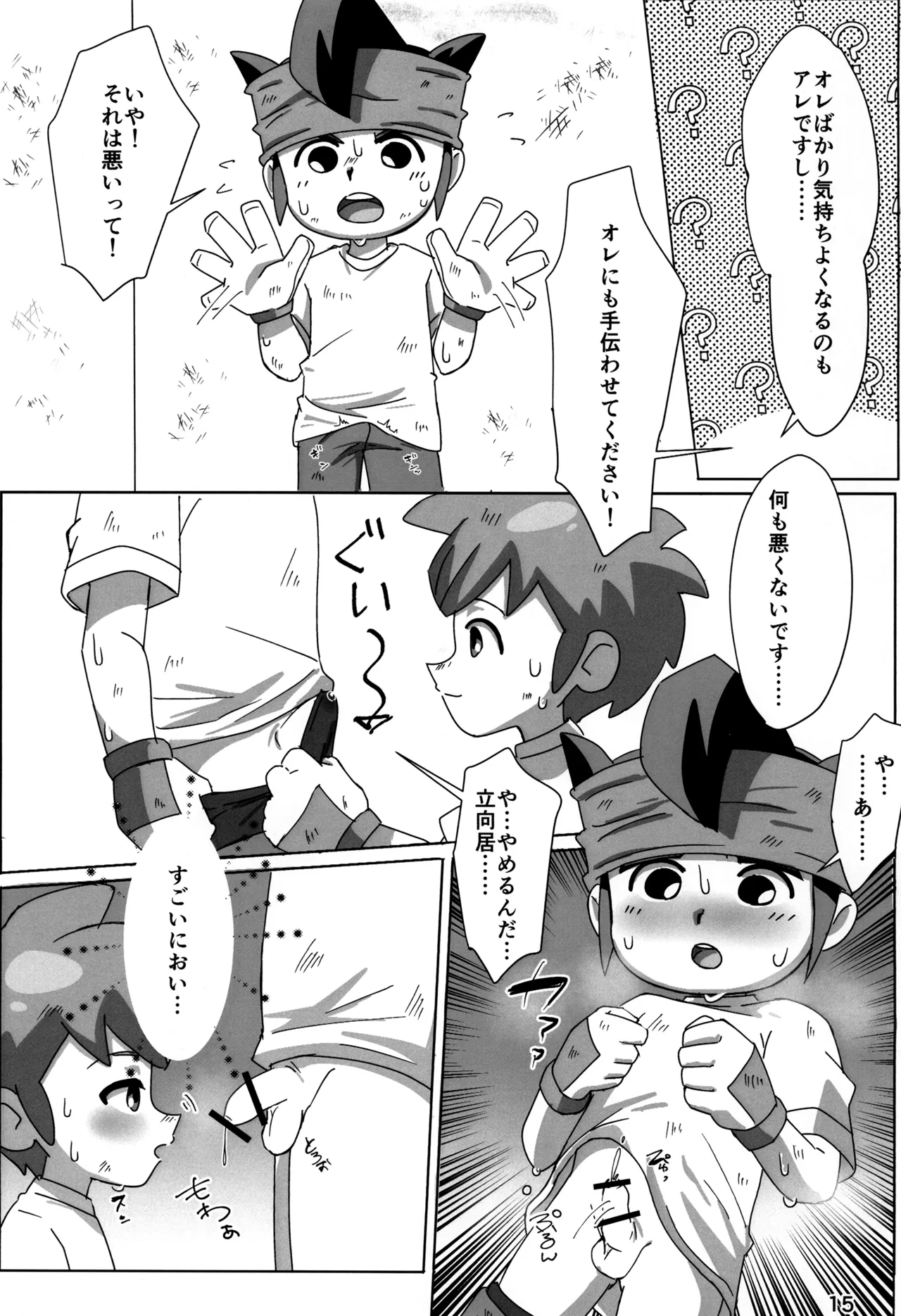Supacchu Shiyaffuru! - Page 15