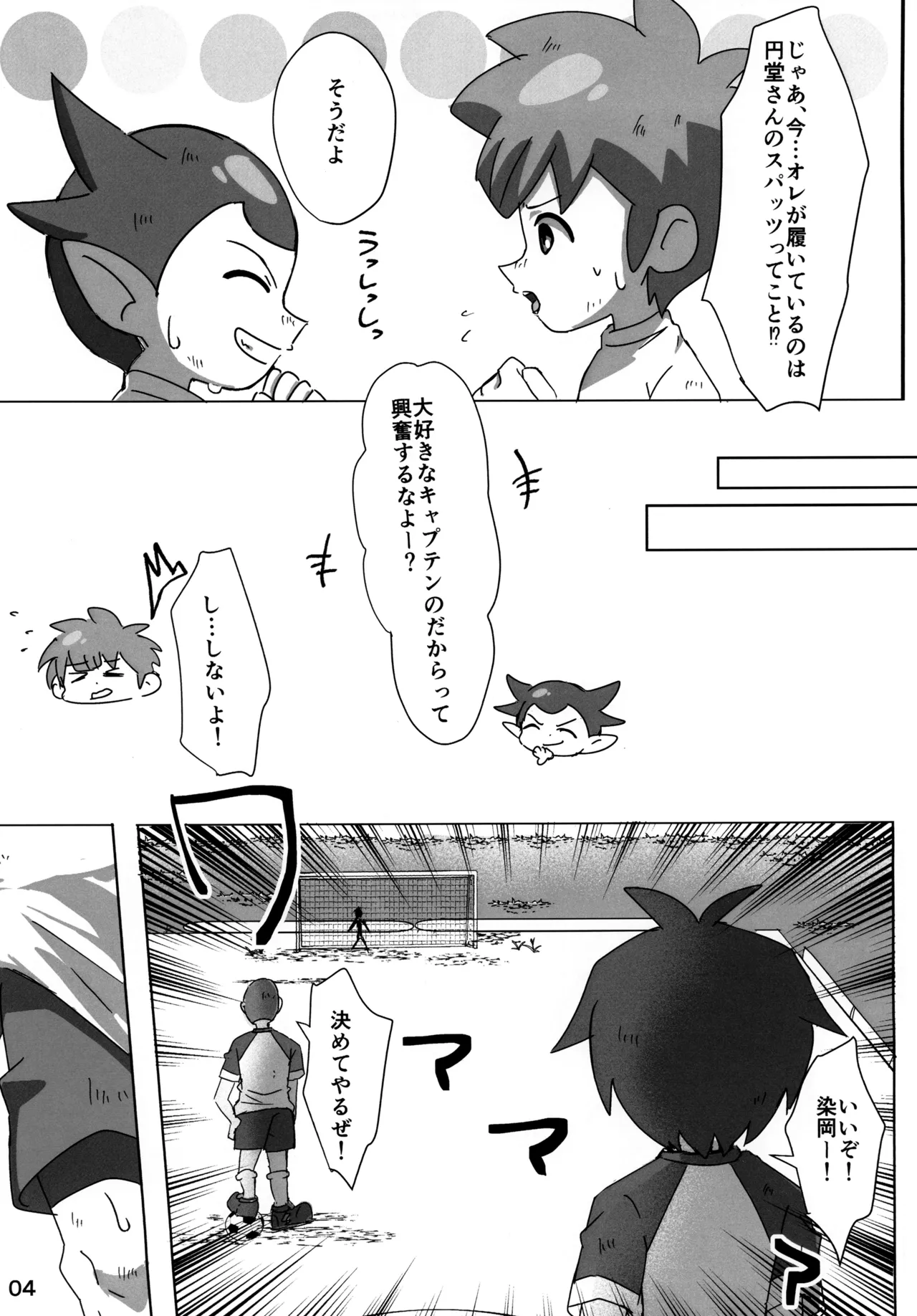 Supacchu Shiyaffuru! - Page 4