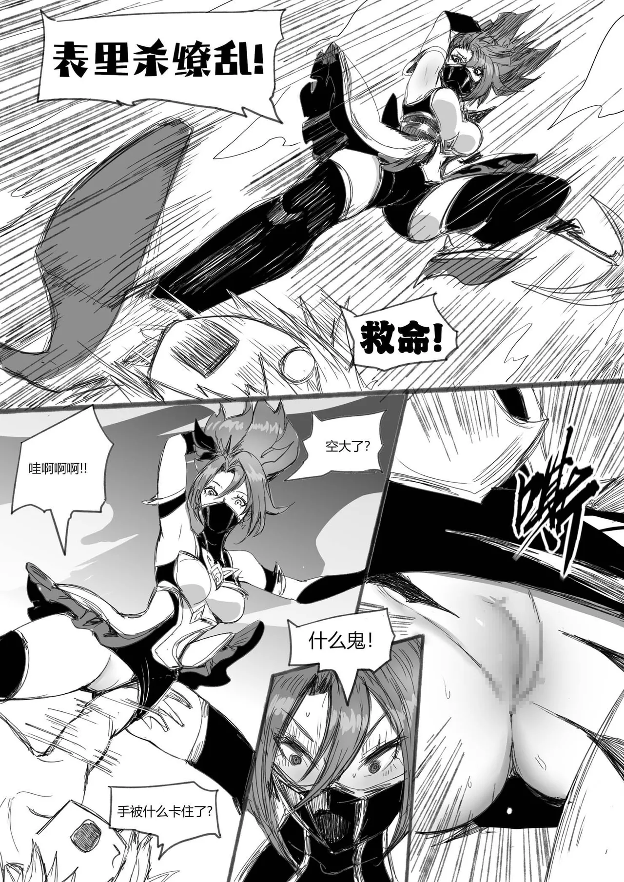 守护者之Xing7 - Page 26