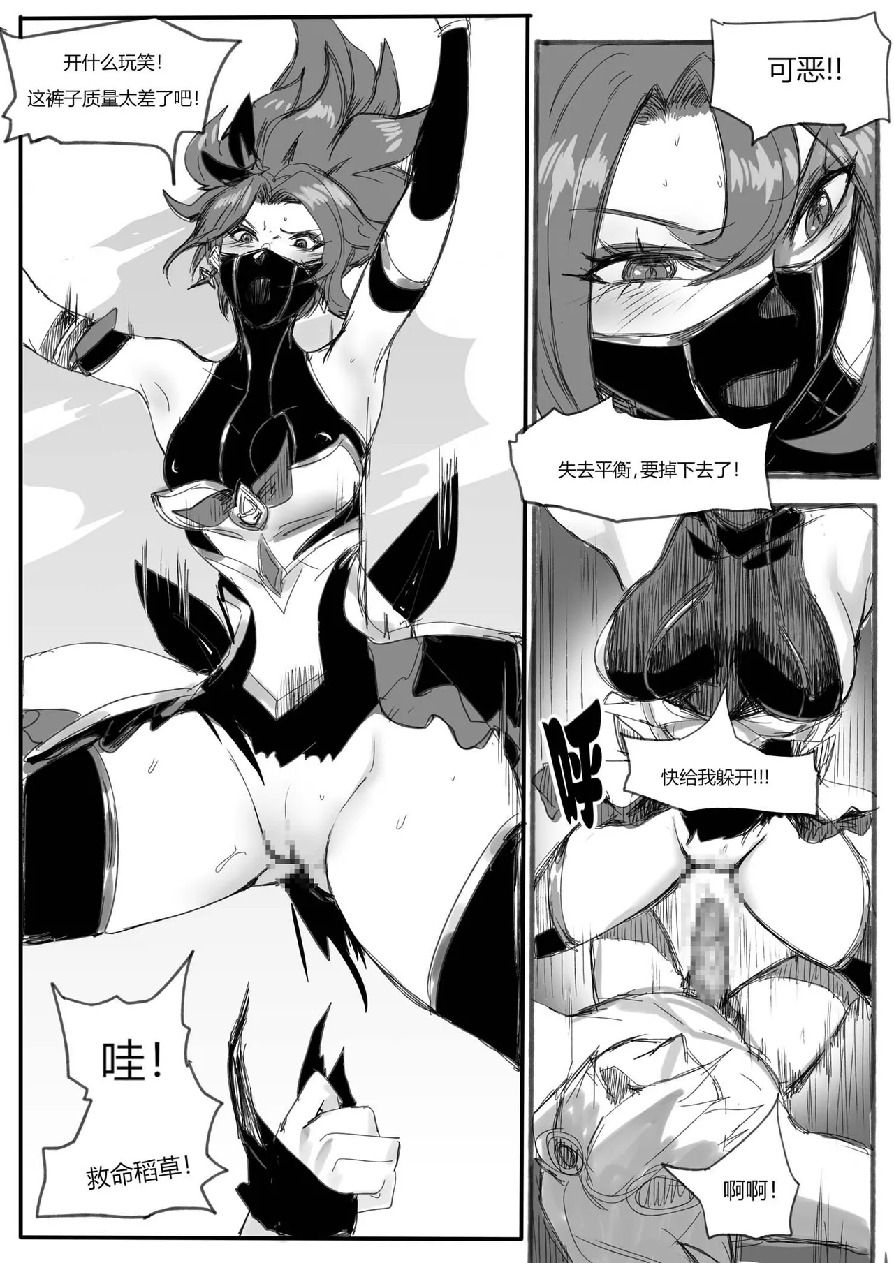 守护者之Xing7 - Page 27