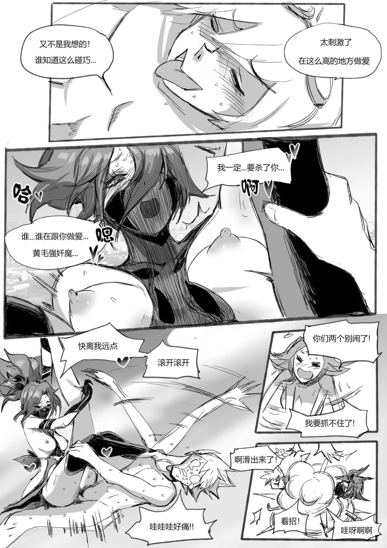 守护者之Xing7 - Page 34