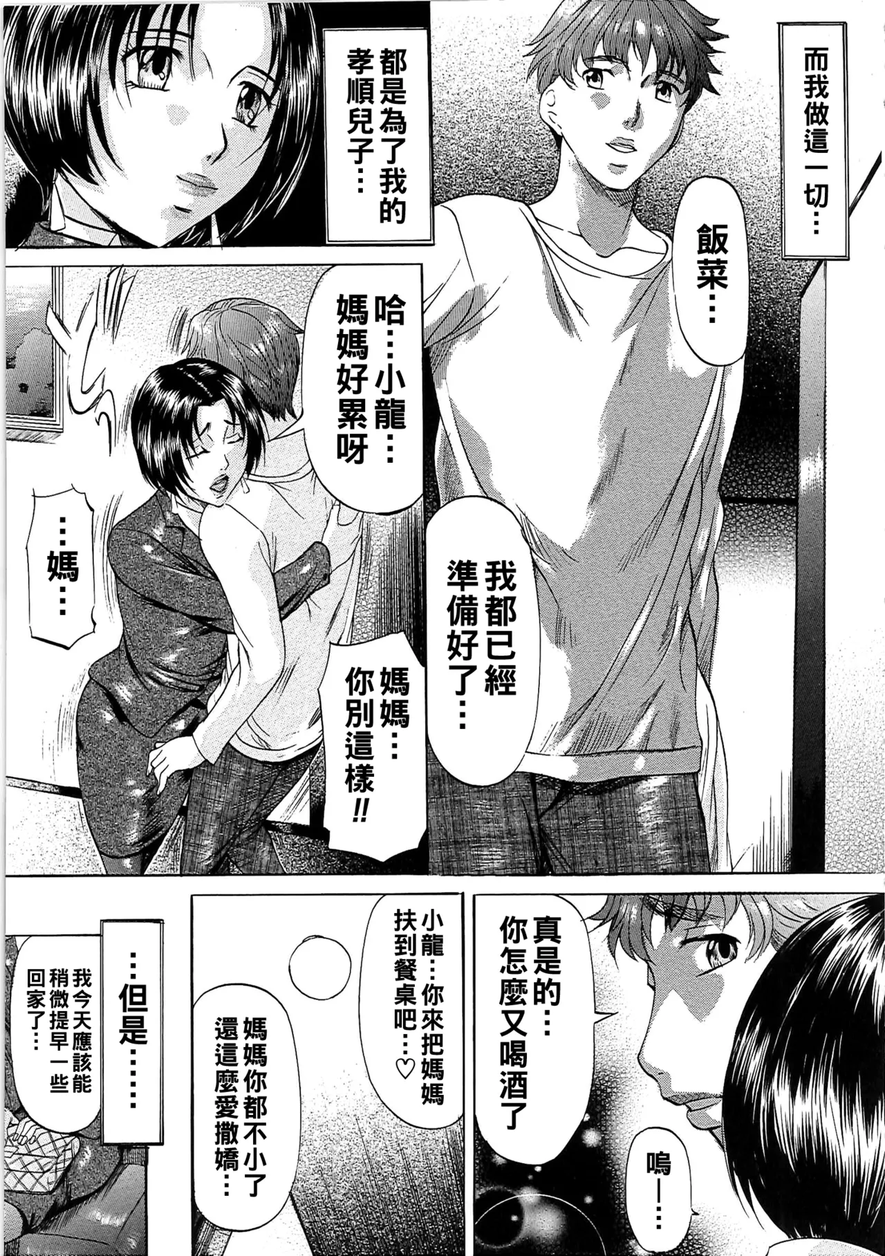 母子相姦天国（Chinese）【更新中】 - Page 30